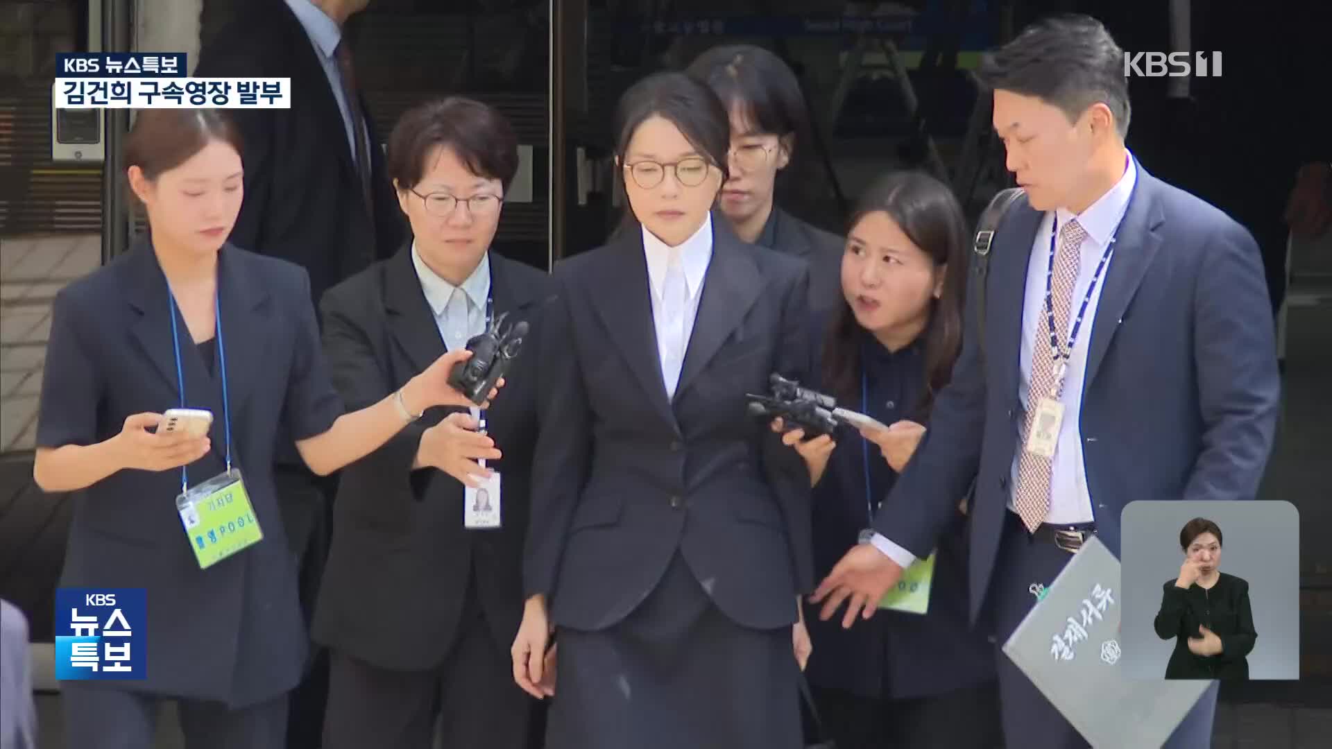  김건희 구속영장 발부 [00시 15분 뉴스특보]