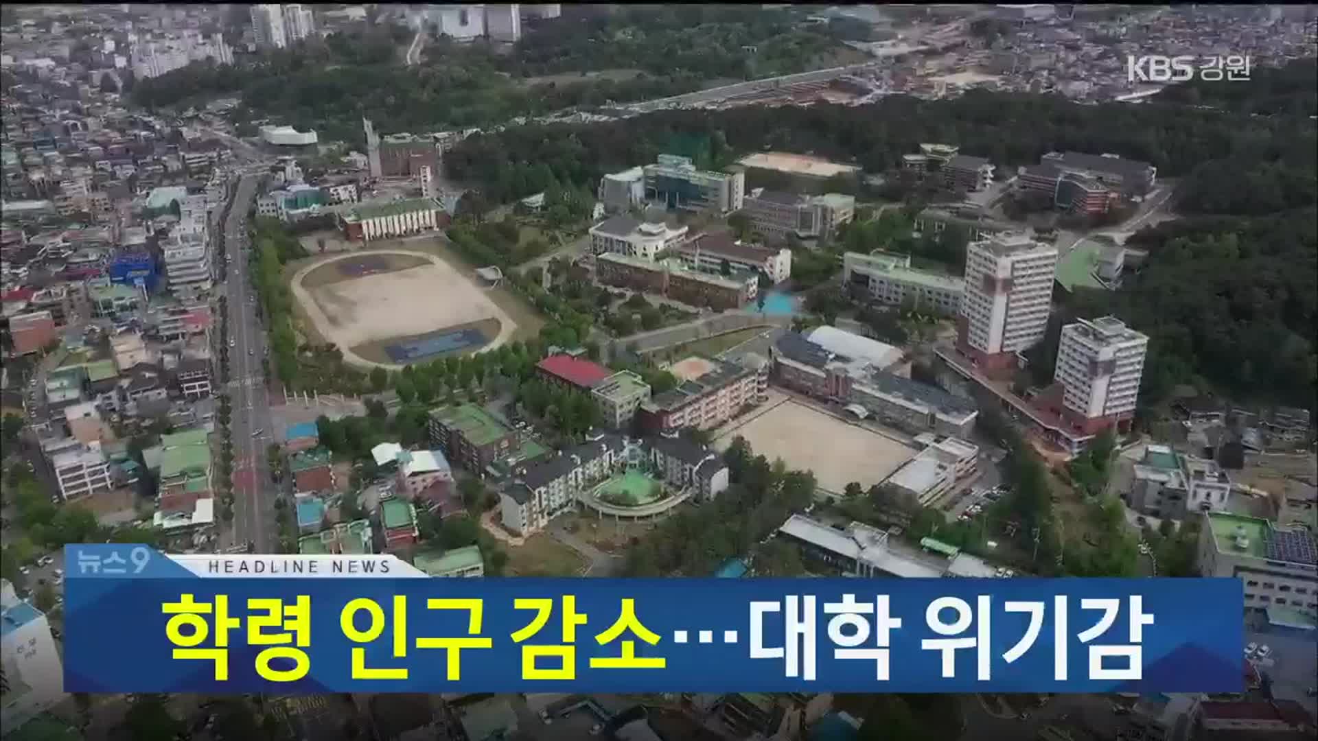 [뉴스9 강릉 헤드라인]