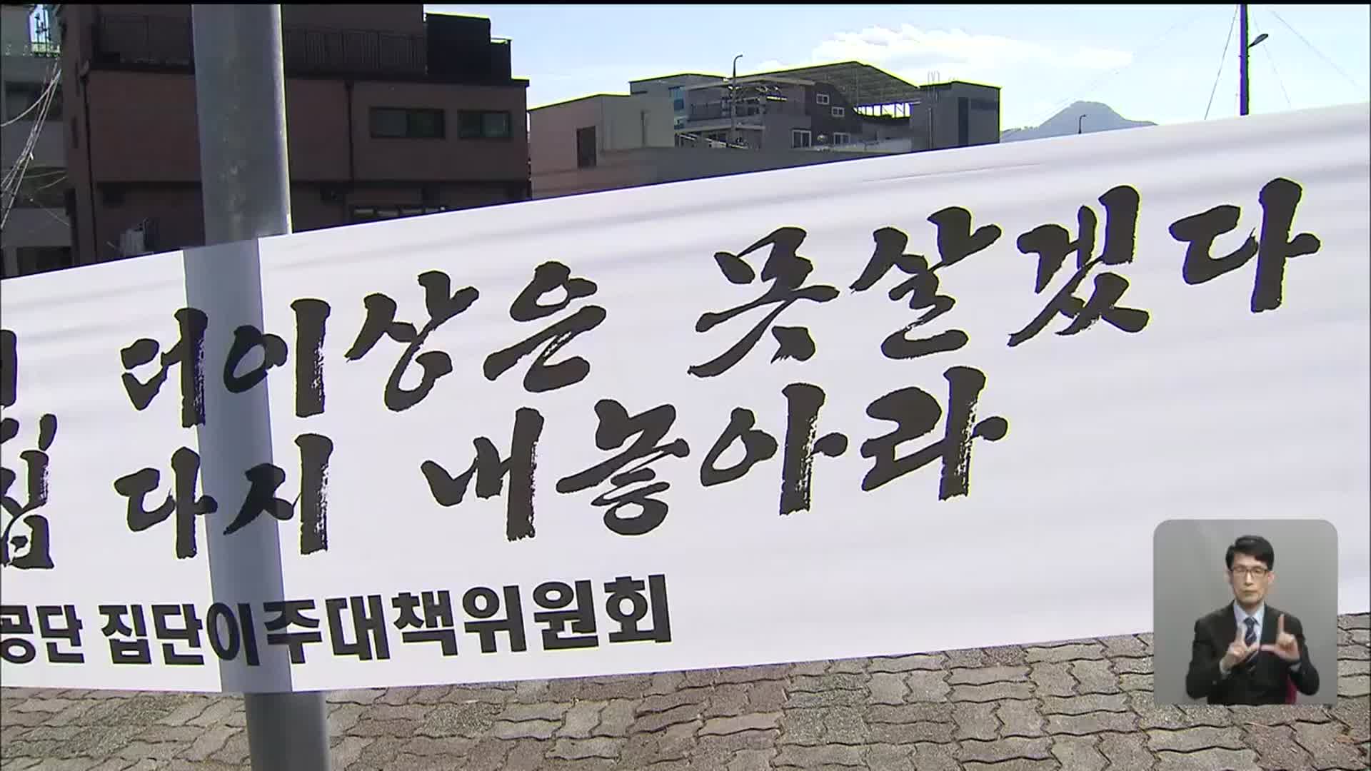 갑작스런 분양가 인상에 내몰린 이주민