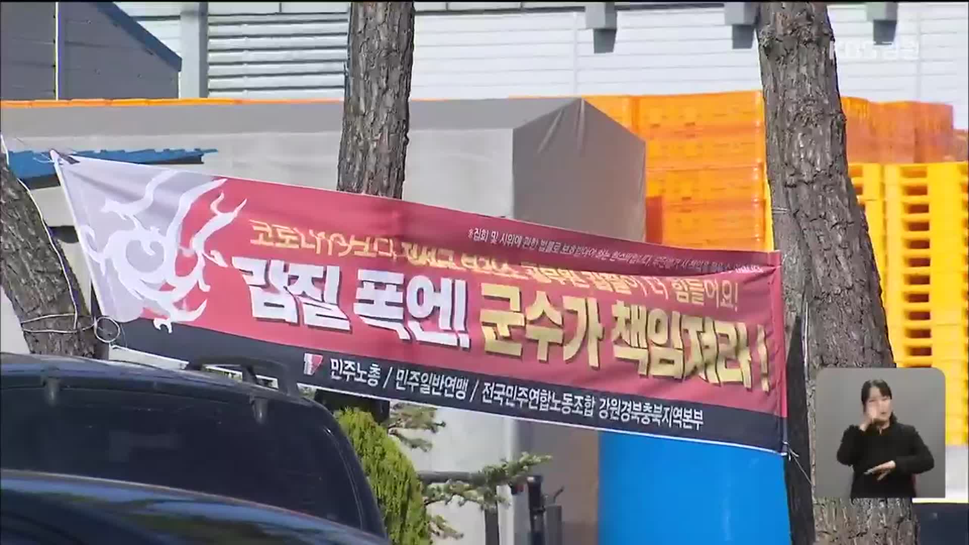 “조합원 총회 못 가”…정선군보건소 갑질 논란