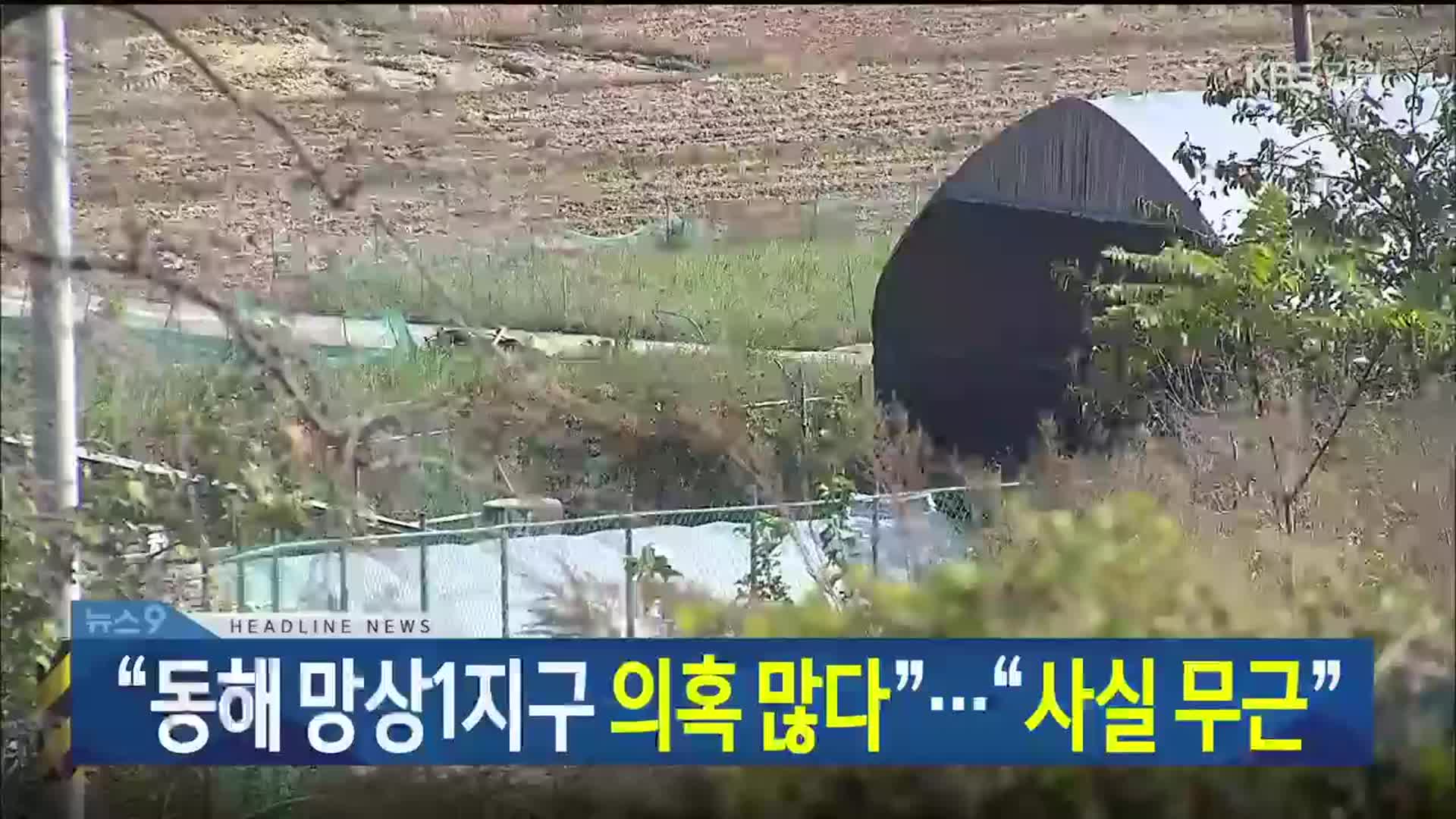 [뉴스9 강릉 헤드라인]