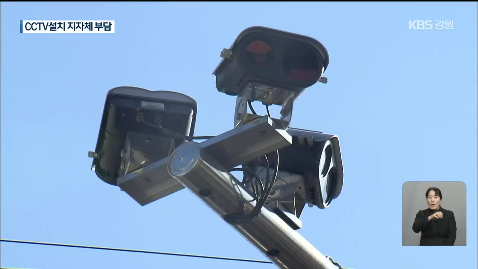 범인 검거 도우미 CCTV…지방 재정 부담