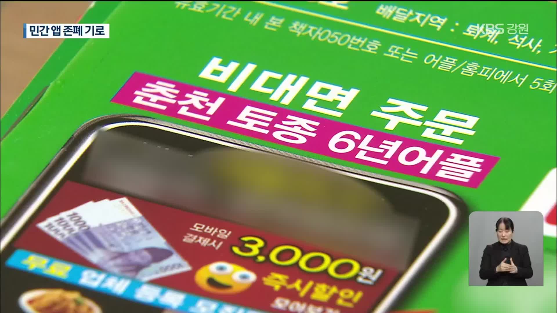 道·市 공공앱 개발의 그늘…민간 개발자 생존 위기