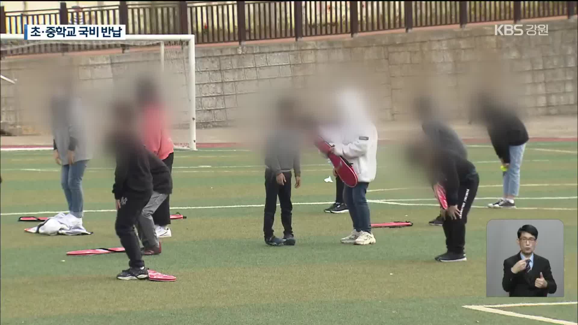 학교시설 개선 국비 반납…학부모 반발