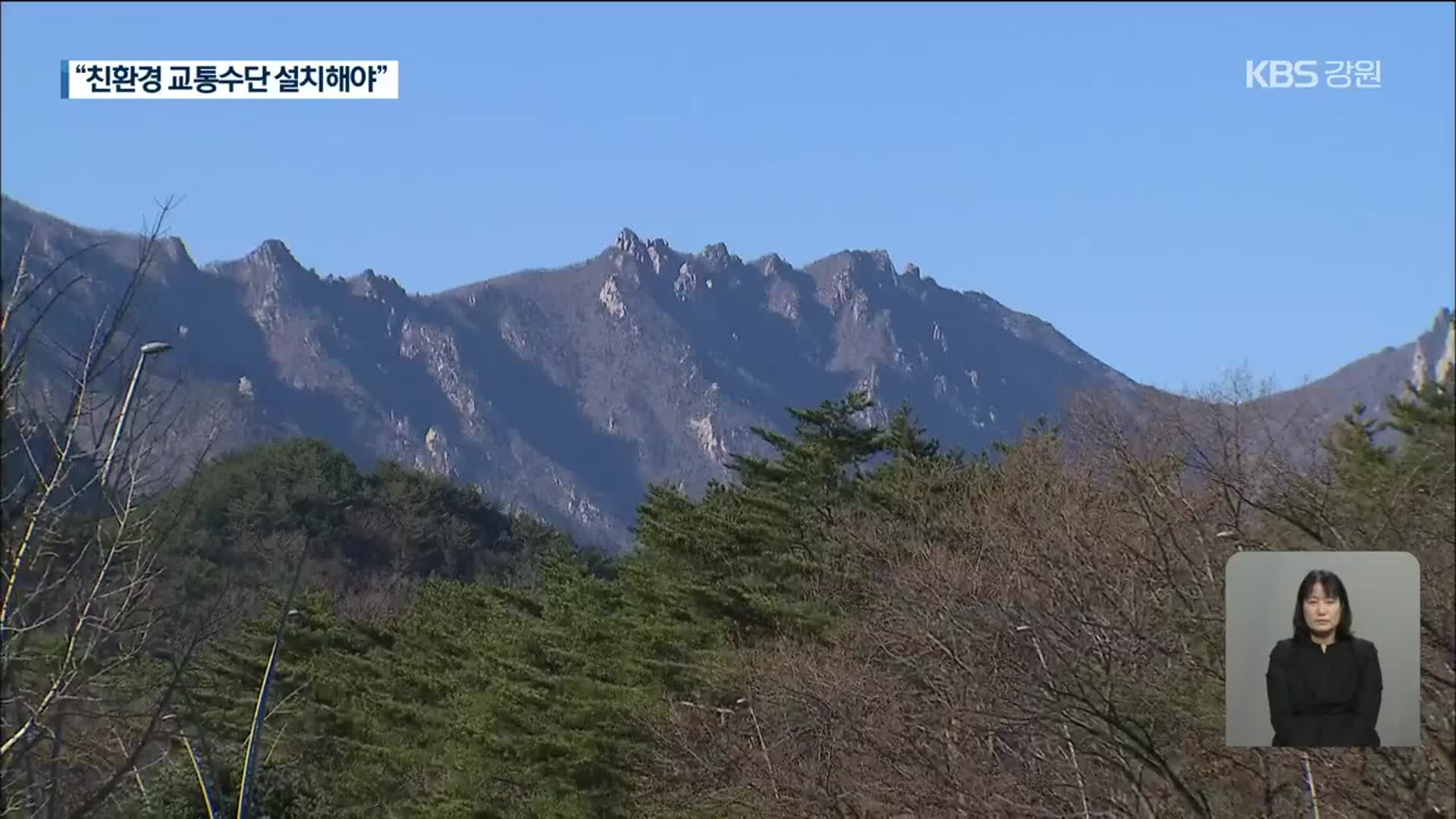 설악동 갈수록 침체…“친환경 교통수단 설치해야”