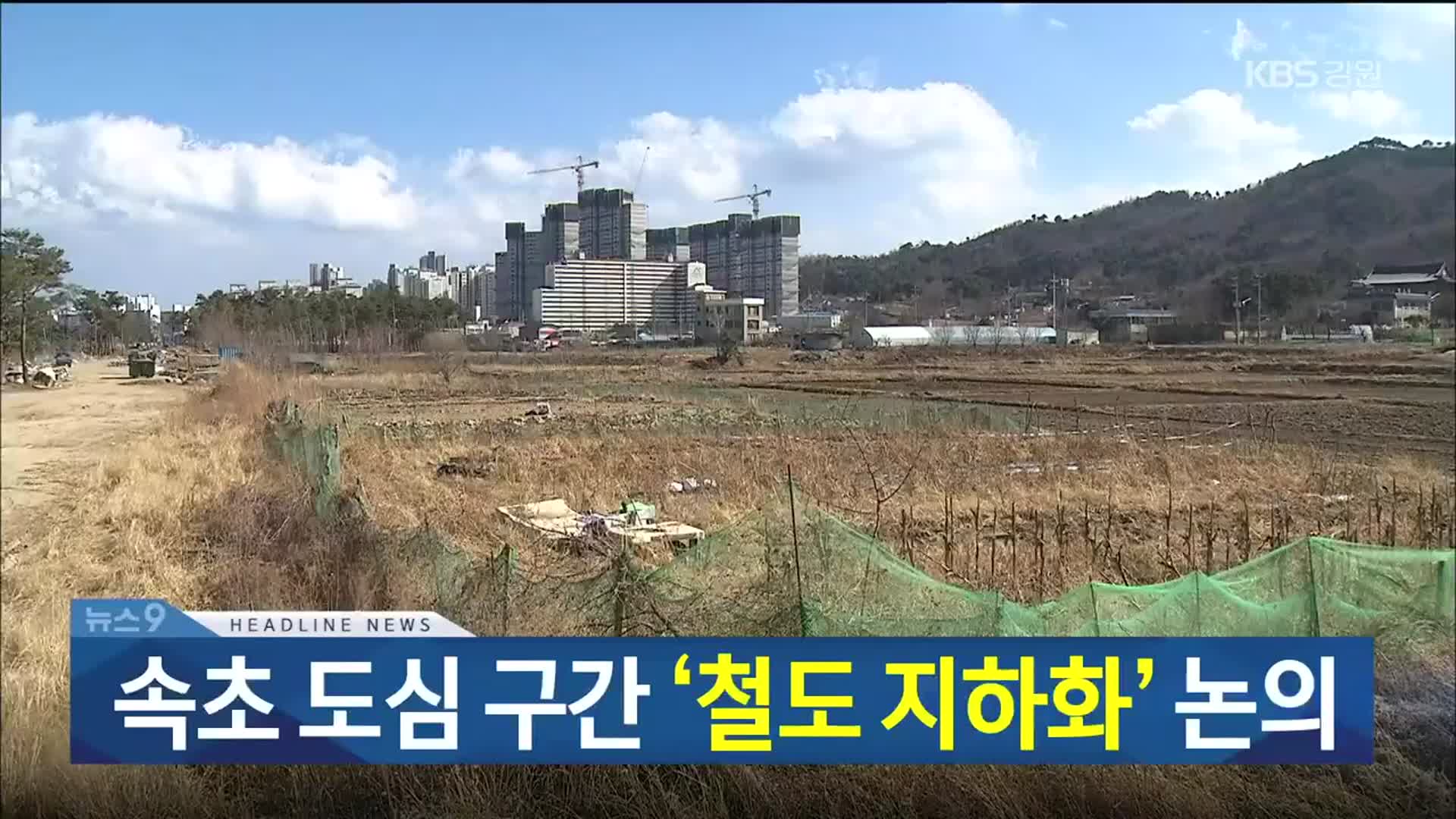 [뉴스9 강릉 헤드라인]