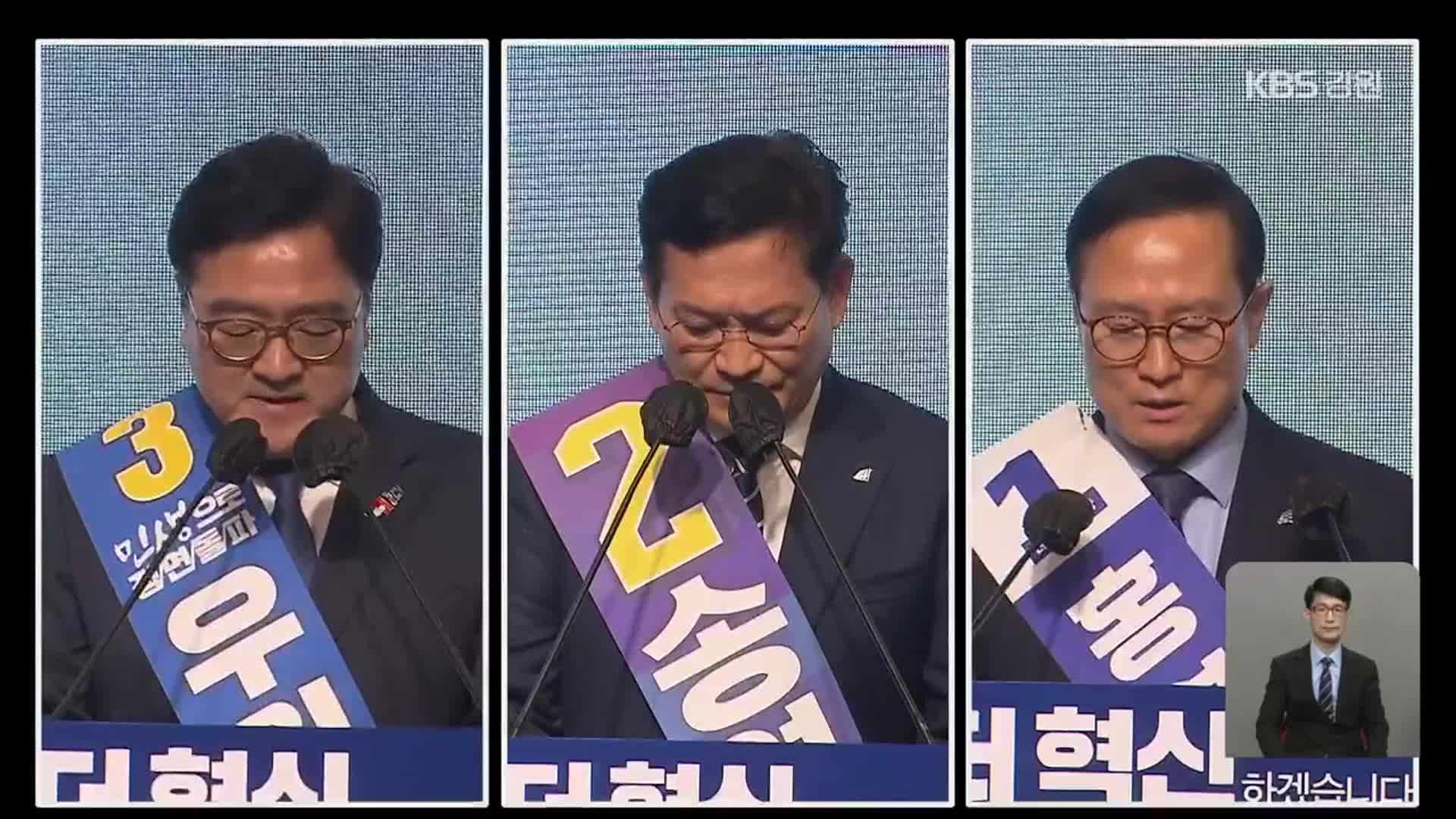 민주당 대표 후보들, “강원평화자치도” 한목소리