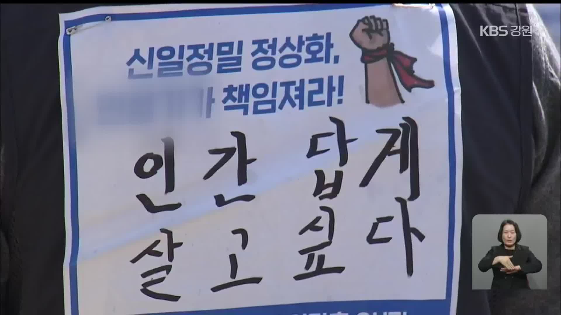 노동절 다가오지만…‘신일정밀’ 노조 파업 계속