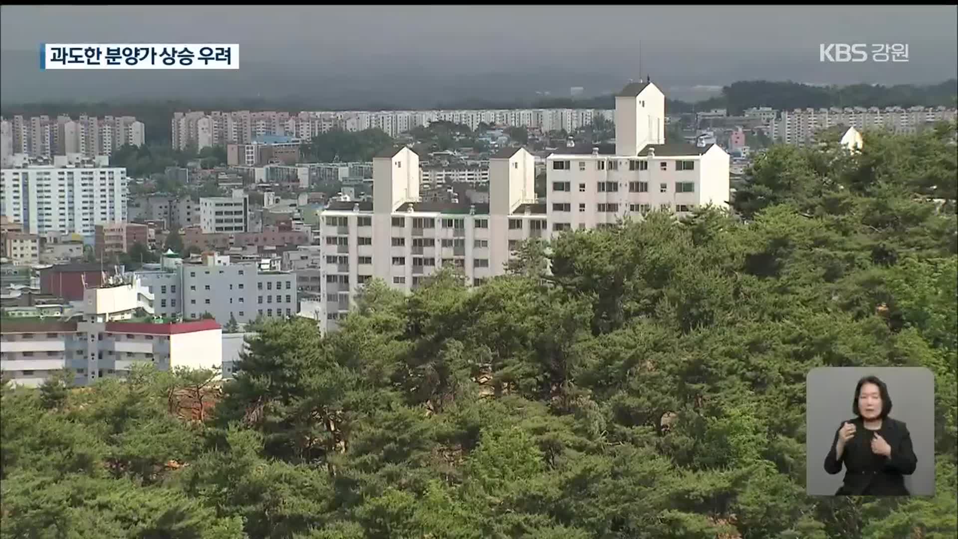강릉 민간공원 아파트 분양가 논란