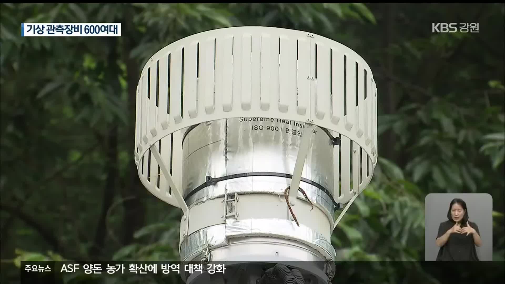 너도나도 '기상장비'…반경 1km 안에 5대