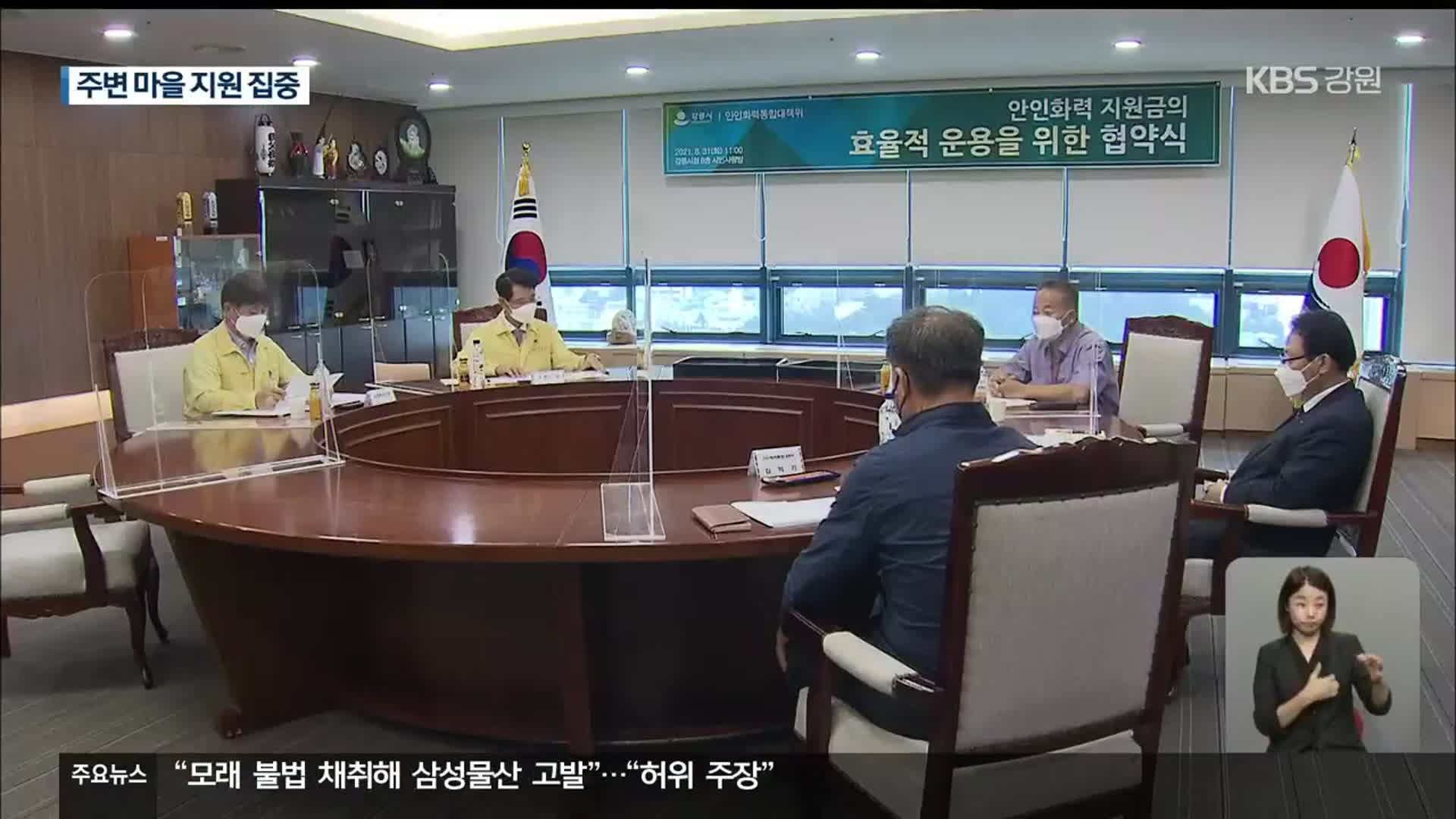 안인화력 지원금 활용 계획 합의…논란