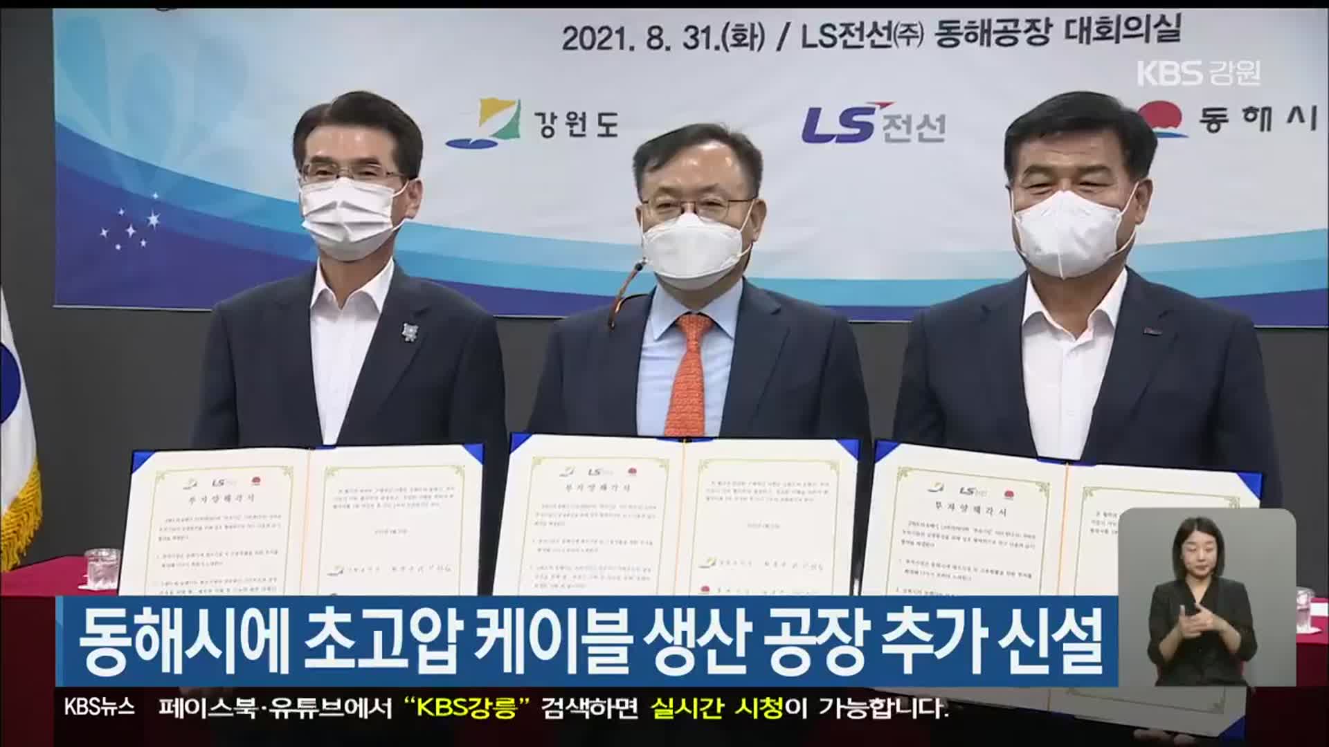 동해시에 초고압 케이블 생산 공장 추가 신설