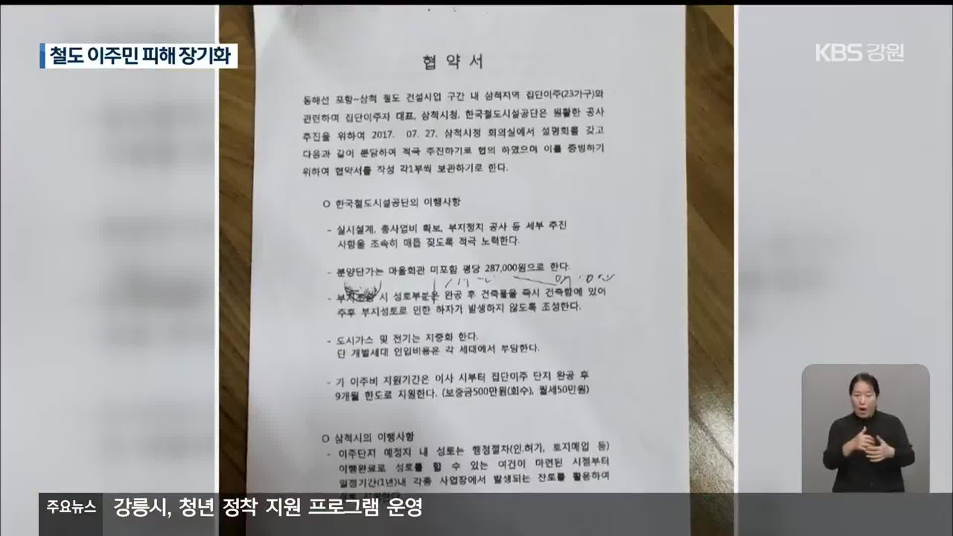 동해선 철도 이주단지 조성 소송전…갈등 장기화