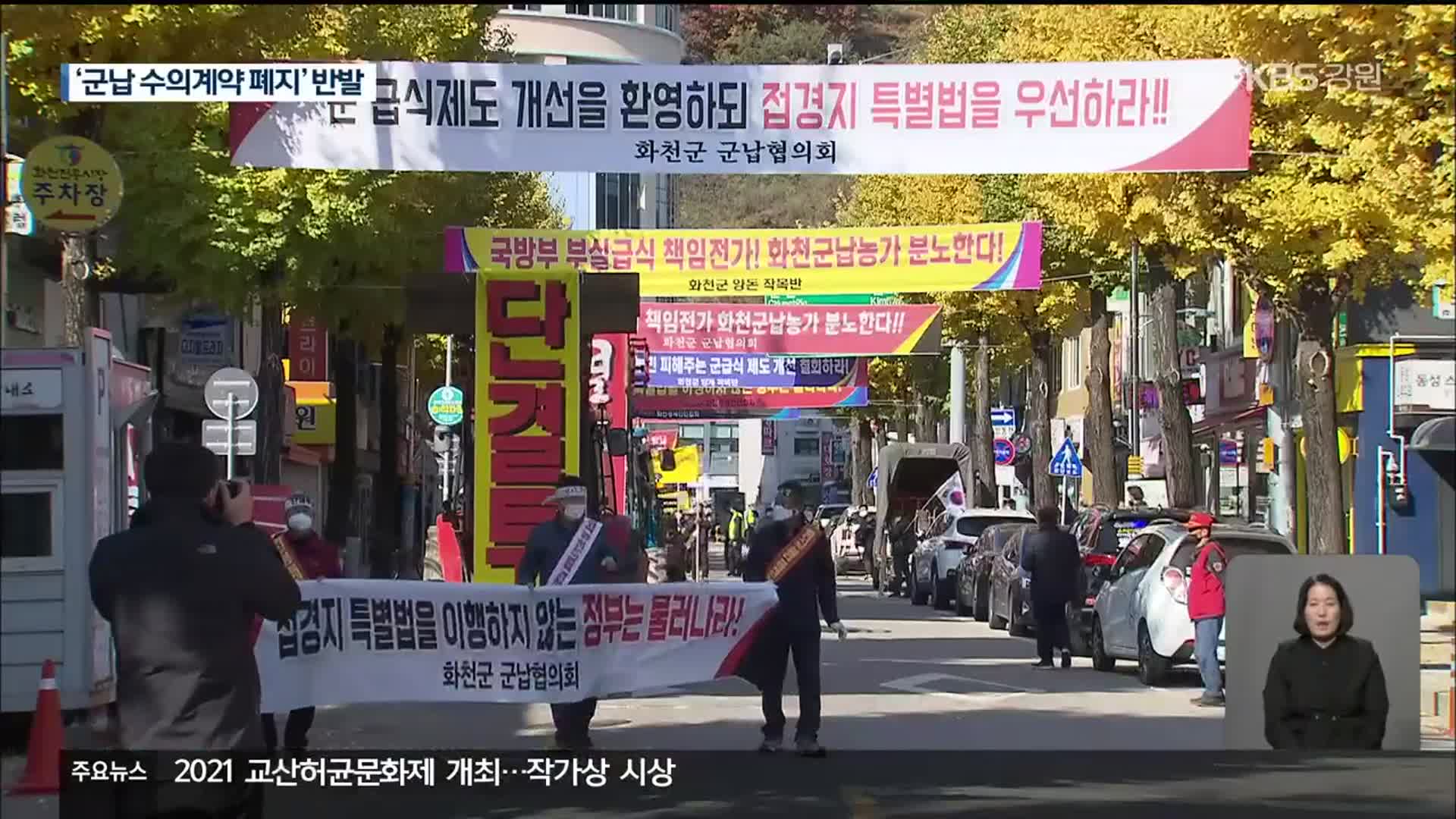 “군납농민 다 죽는다”…군납 수의계약 폐지 반발 시위