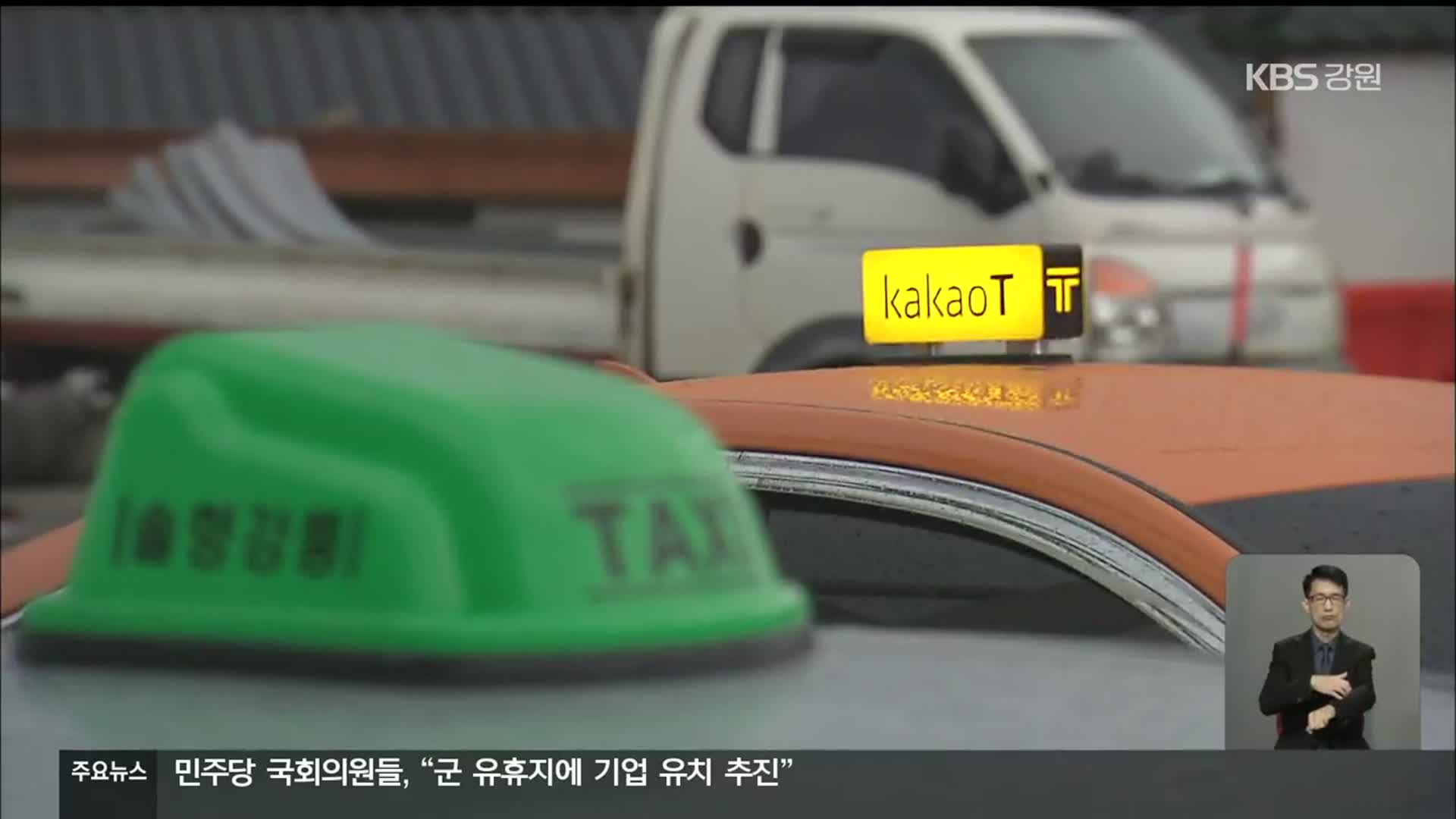 강릉 택시 통합콜 정착 ‘난항’…시민 불편