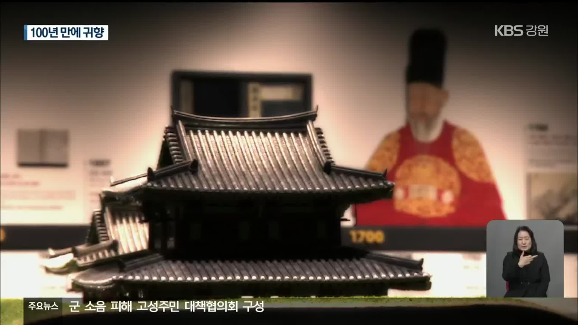 조선왕조의궤, 100년 만에 귀향 ‘청신호’…국회, 오대산 이관 결의