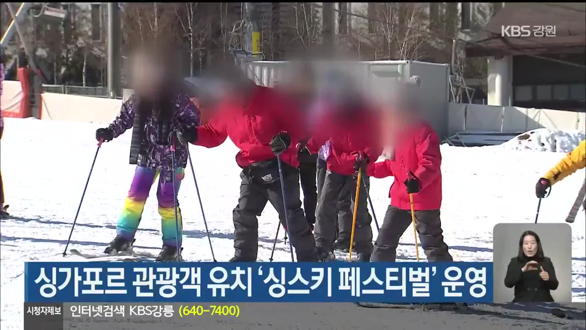 싱가포르 관광객 유치 ‘싱스키 페스티벌’ 운영