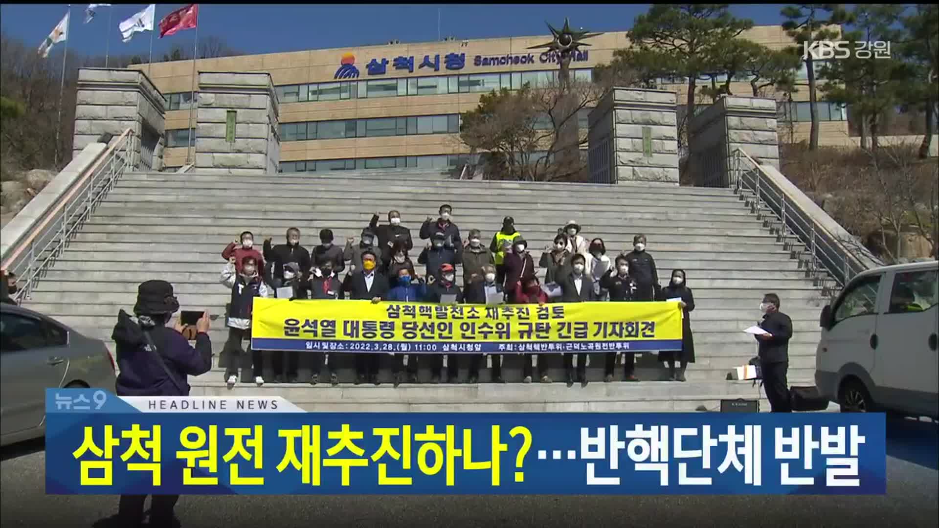 [뉴스9 강릉 헤드라인]