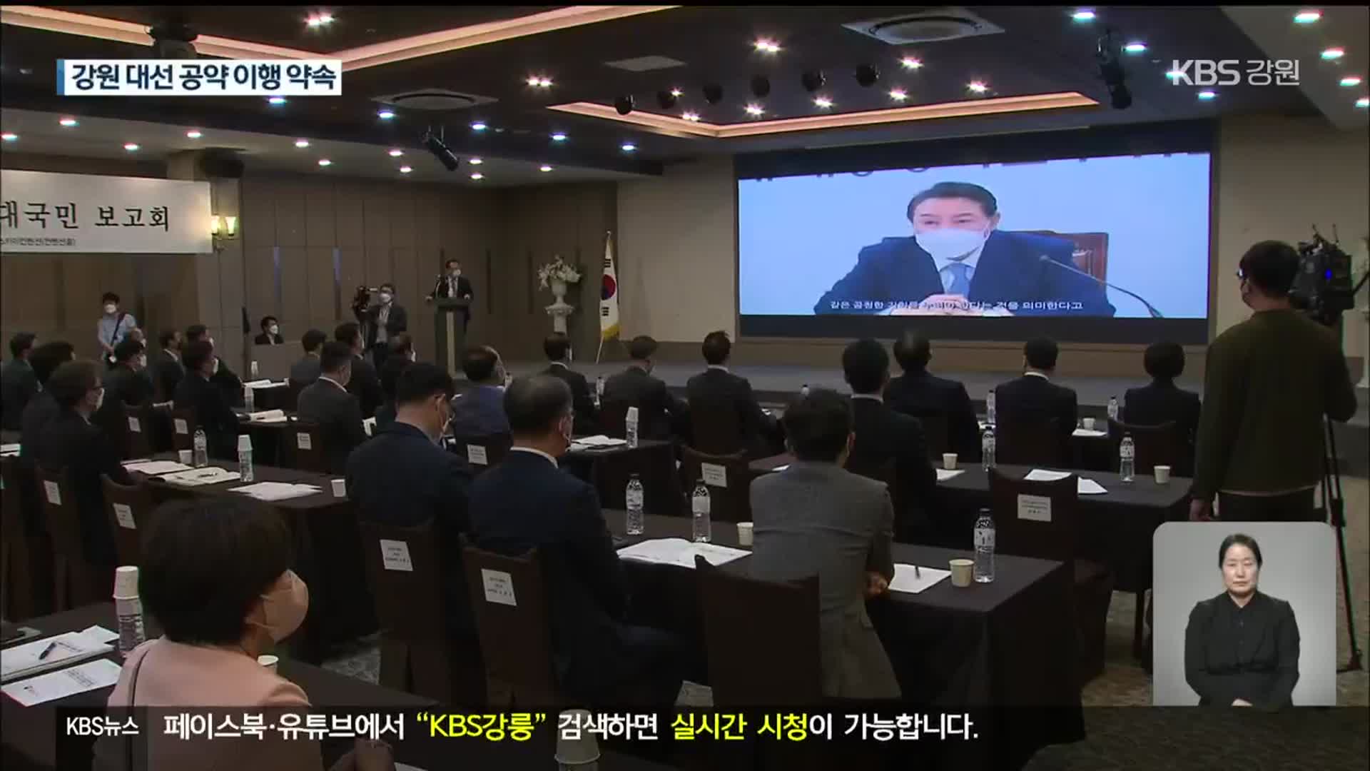 윤석열 정부 출범 1주일 전…강원 정책 15개 약속