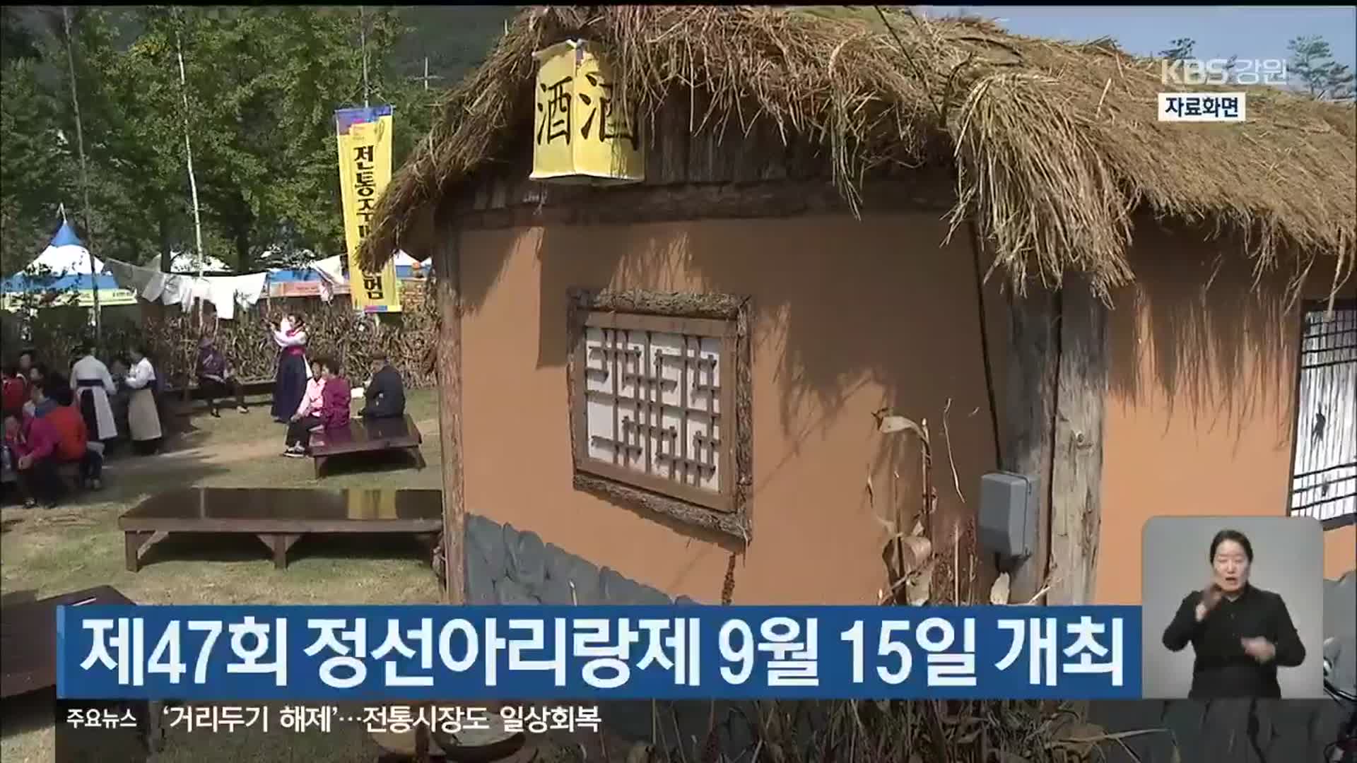 제47회 정선아리랑제 9월 15일 개최