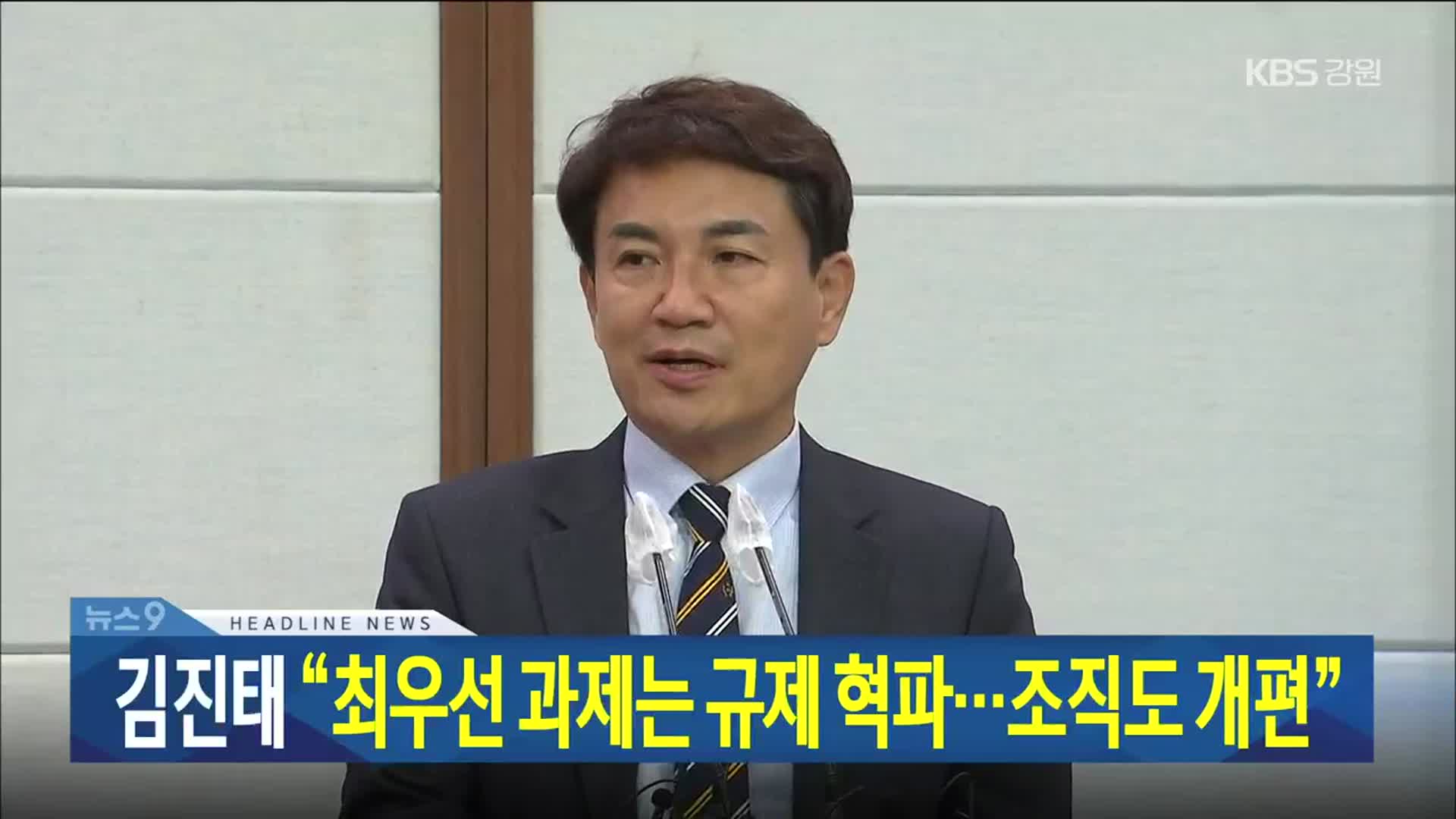 [뉴스9 강릉 헤드라인]