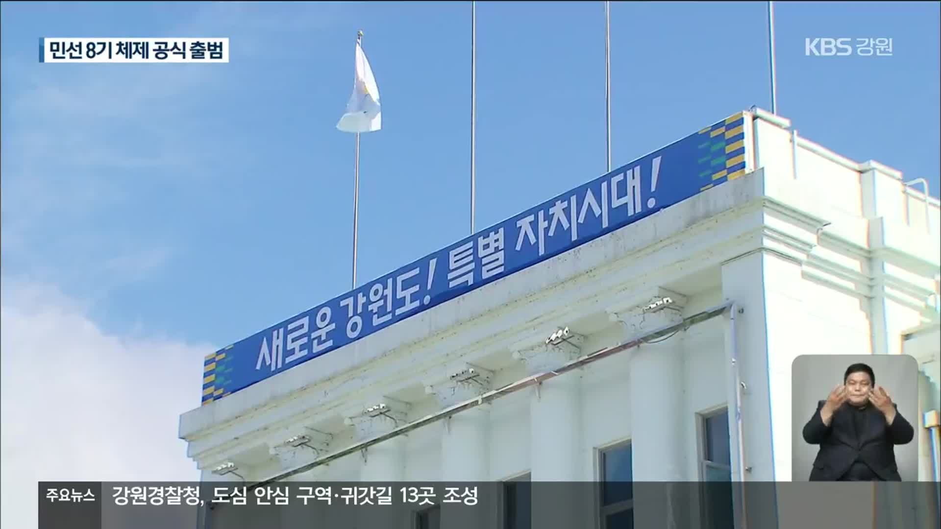 민선 8기, 공식 출범…도지사·도교육감 배식 봉사