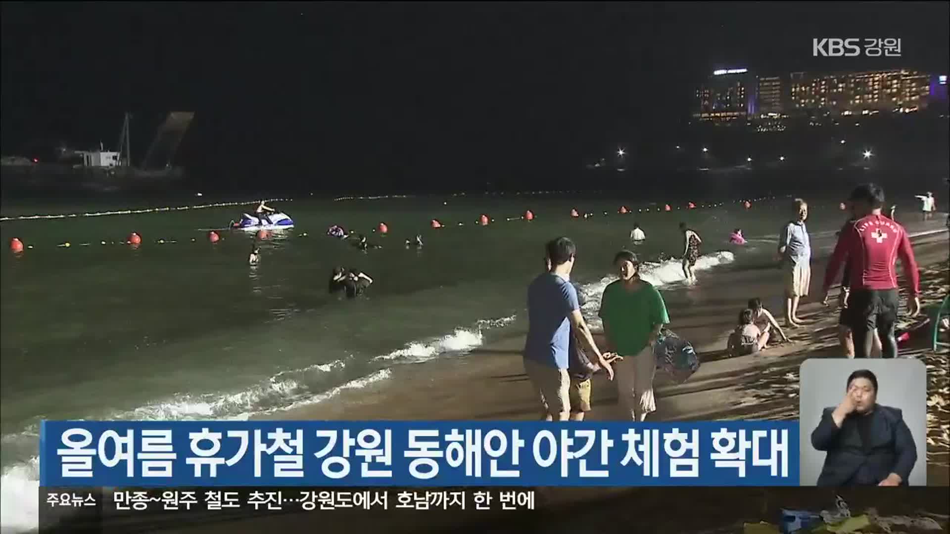 올여름 휴가철 강원 동해안 야간 체험 확대