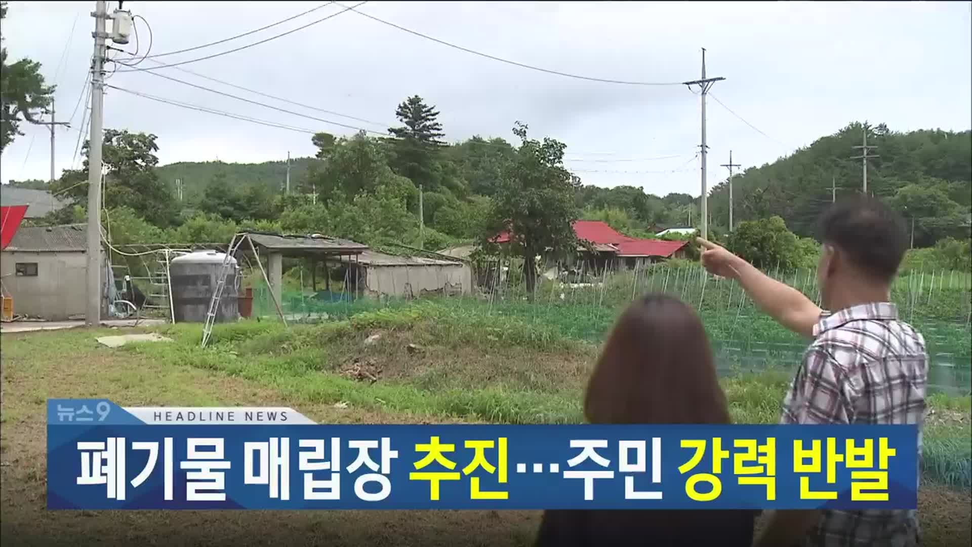 [뉴스9 강릉 헤드라인]