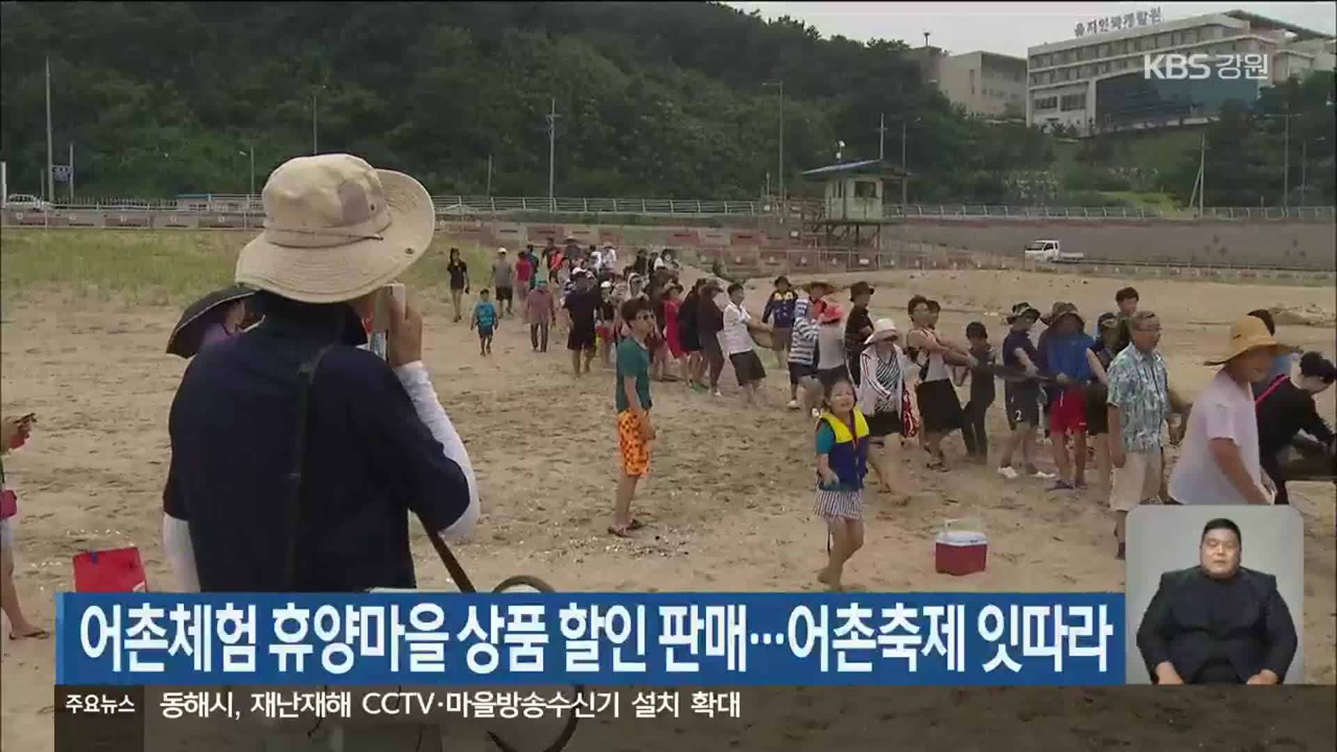 어촌체험 휴양마을 상품 할인 판매…어촌축제 잇따라