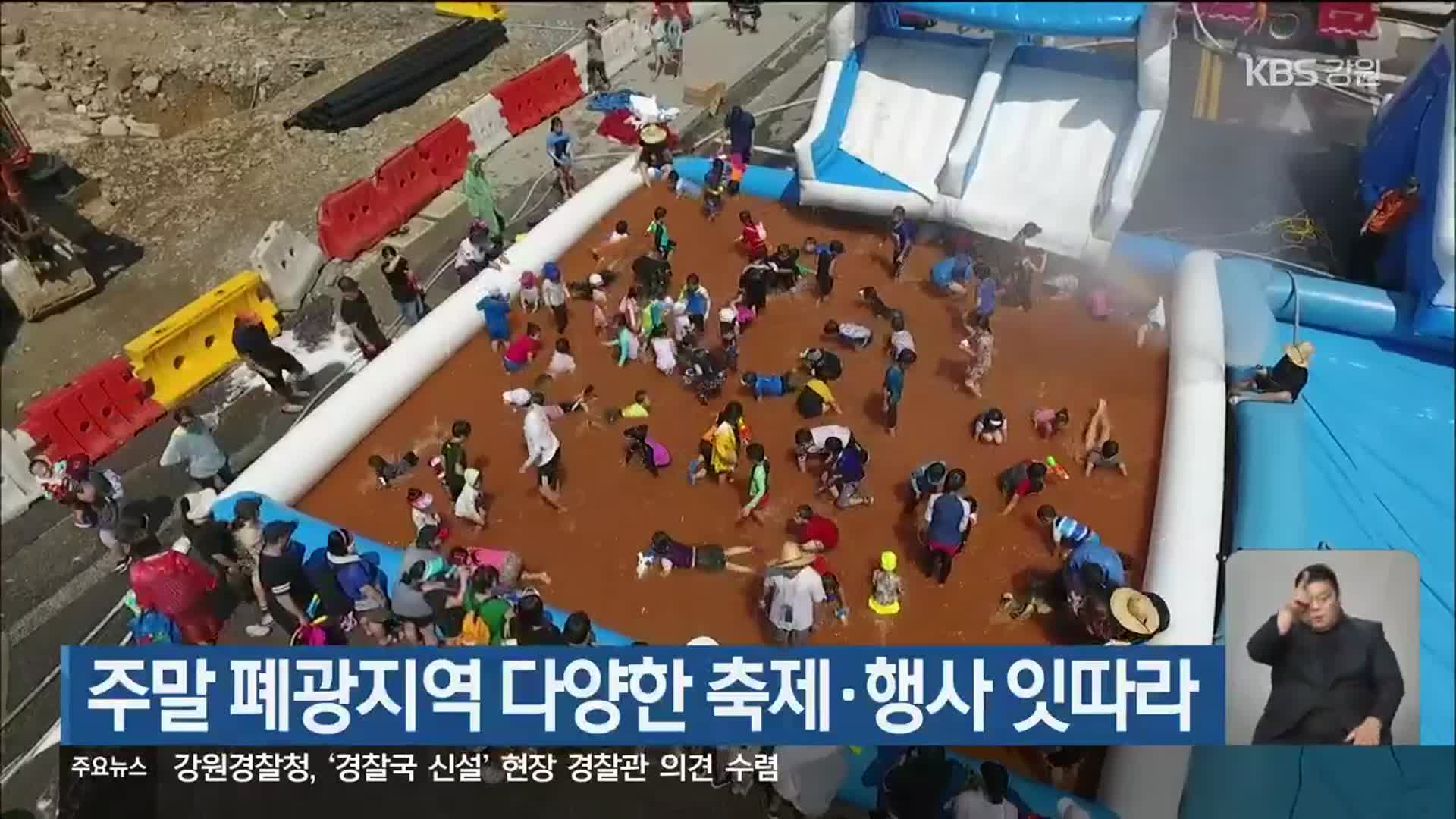 주말 폐광지역 다양한 축제·행사 잇따라