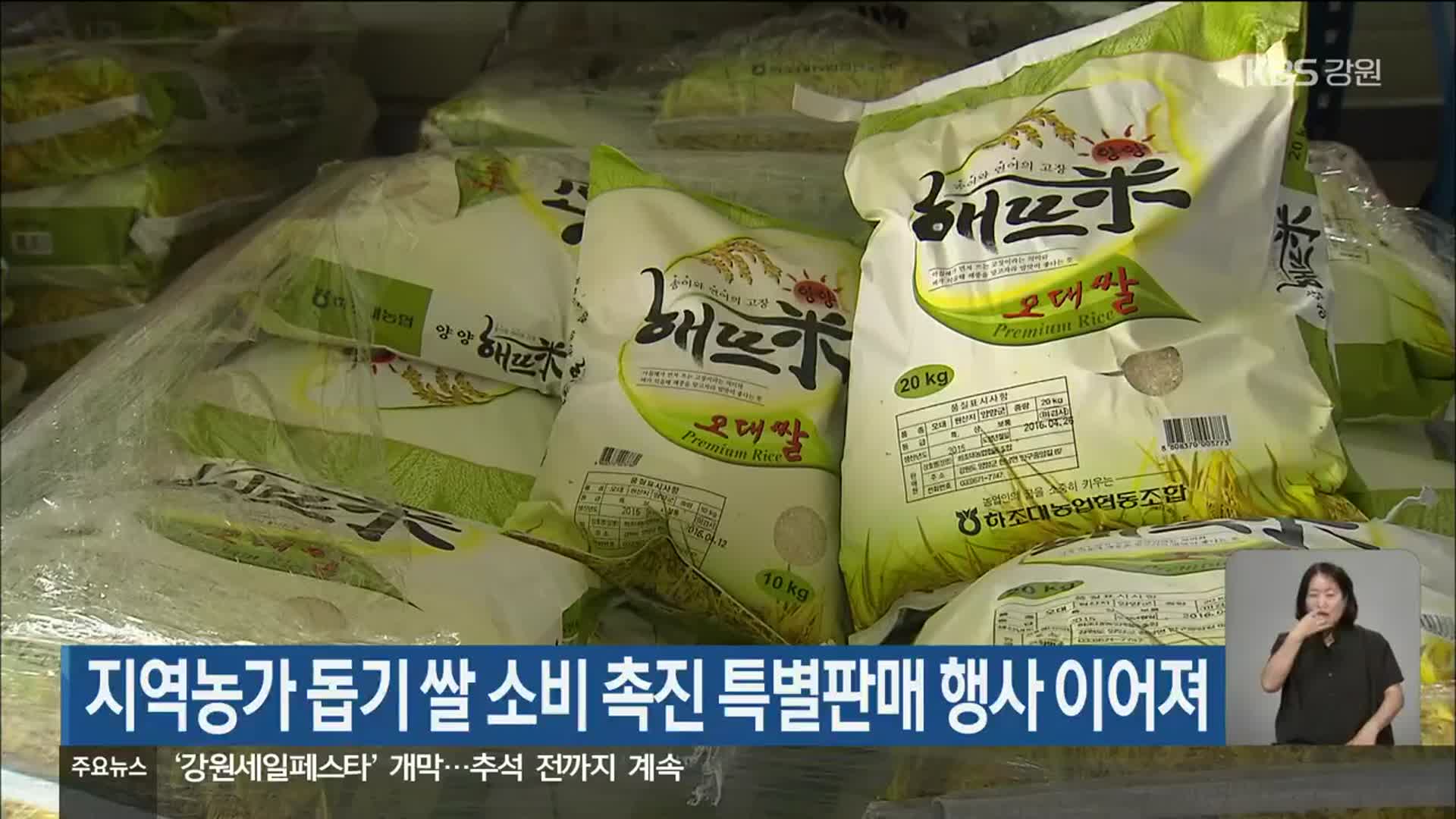 지역농가 돕기 쌀 소비 촉진 특별판매 행사 이어져