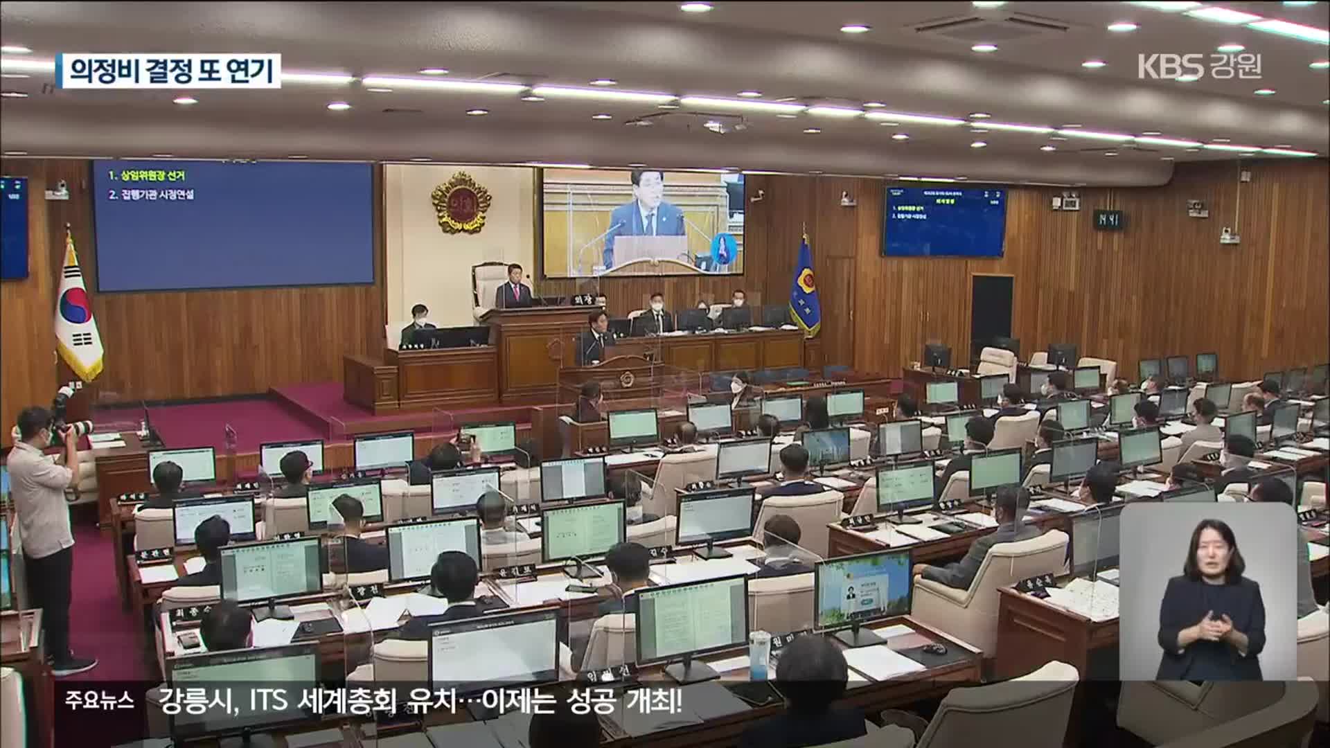 강원도의원 의정비 심의 난항…다음 달 다시 논의