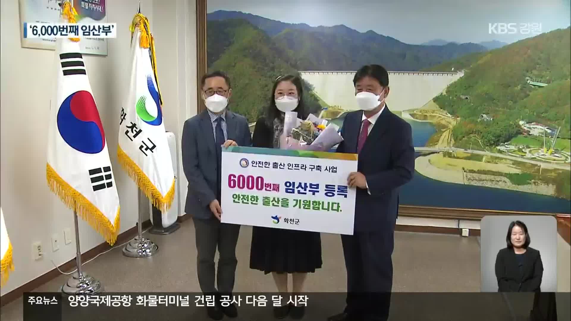 분만 취약지 ‘6,000번째 임산부’…지원 사업 확대