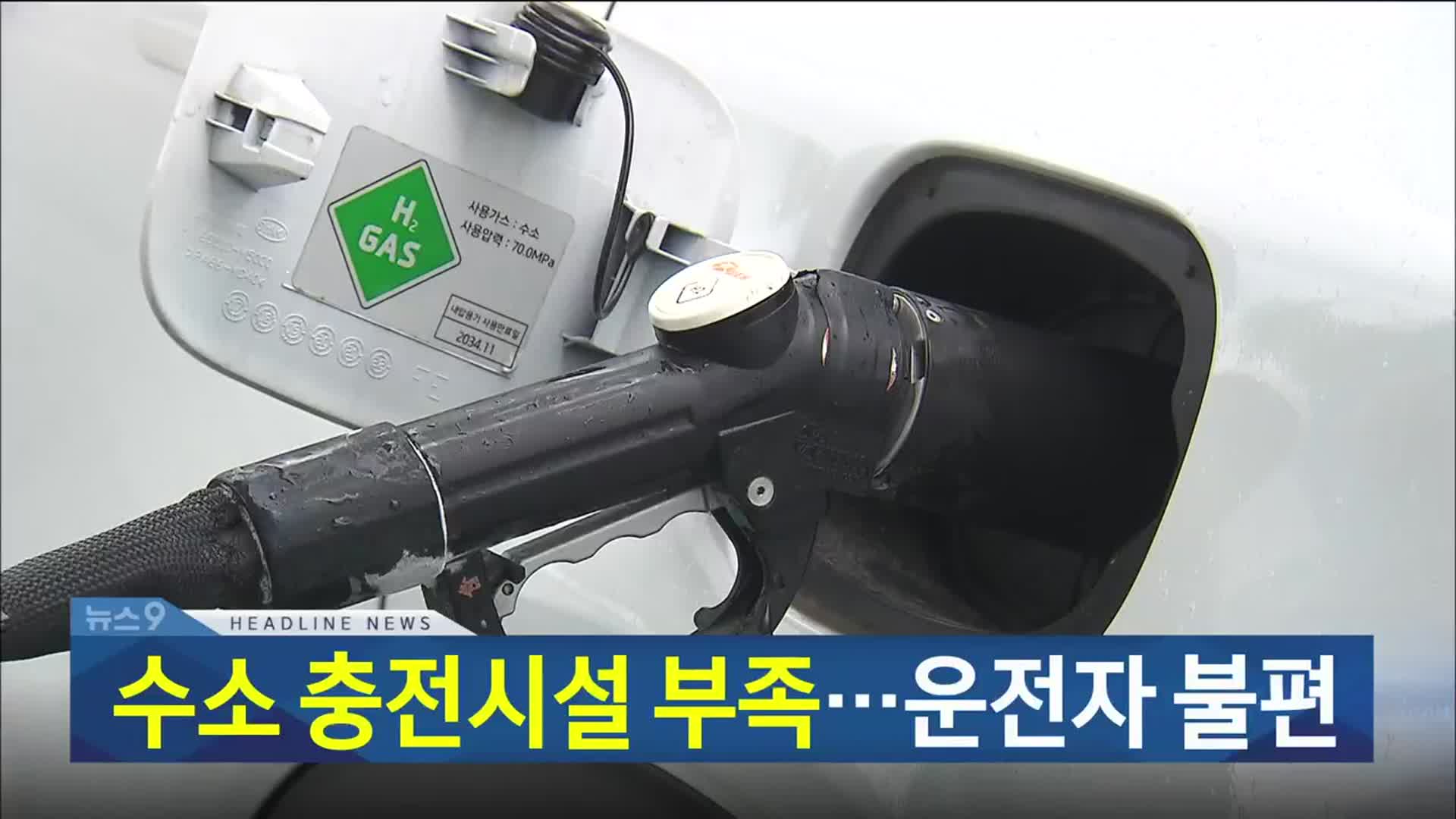 [뉴스9 강릉 헤드라인]