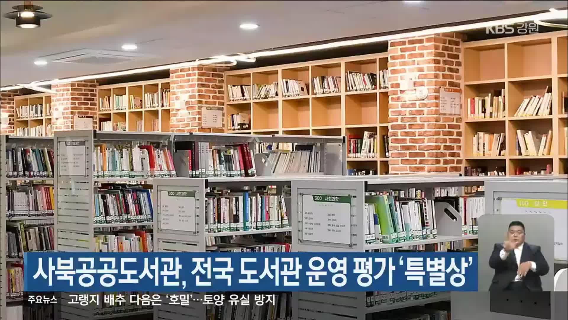 사북공공도서관, 전국 도서관 운영 평가 ‘특별상’