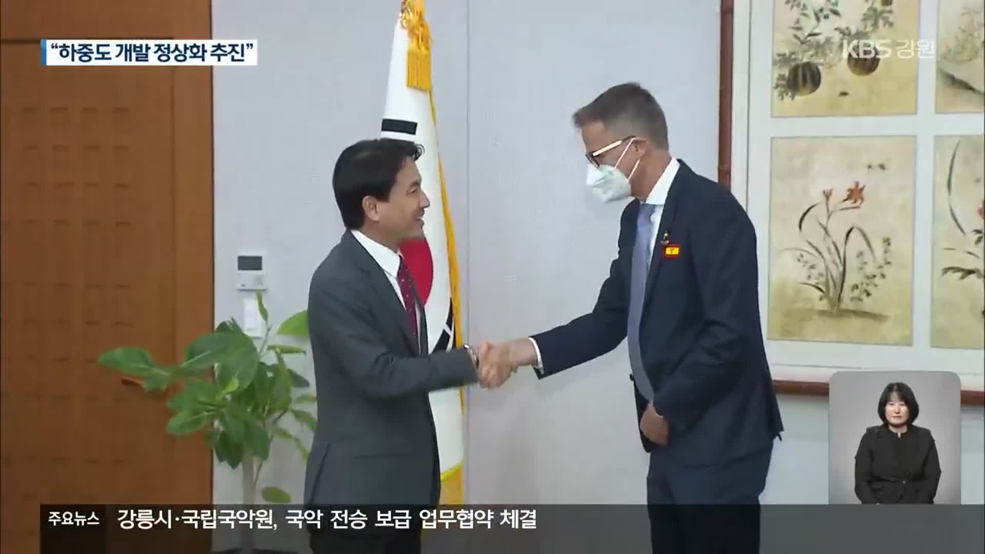 김진태-멀린, 첫 만남…“레고랜드 활성화 협력”