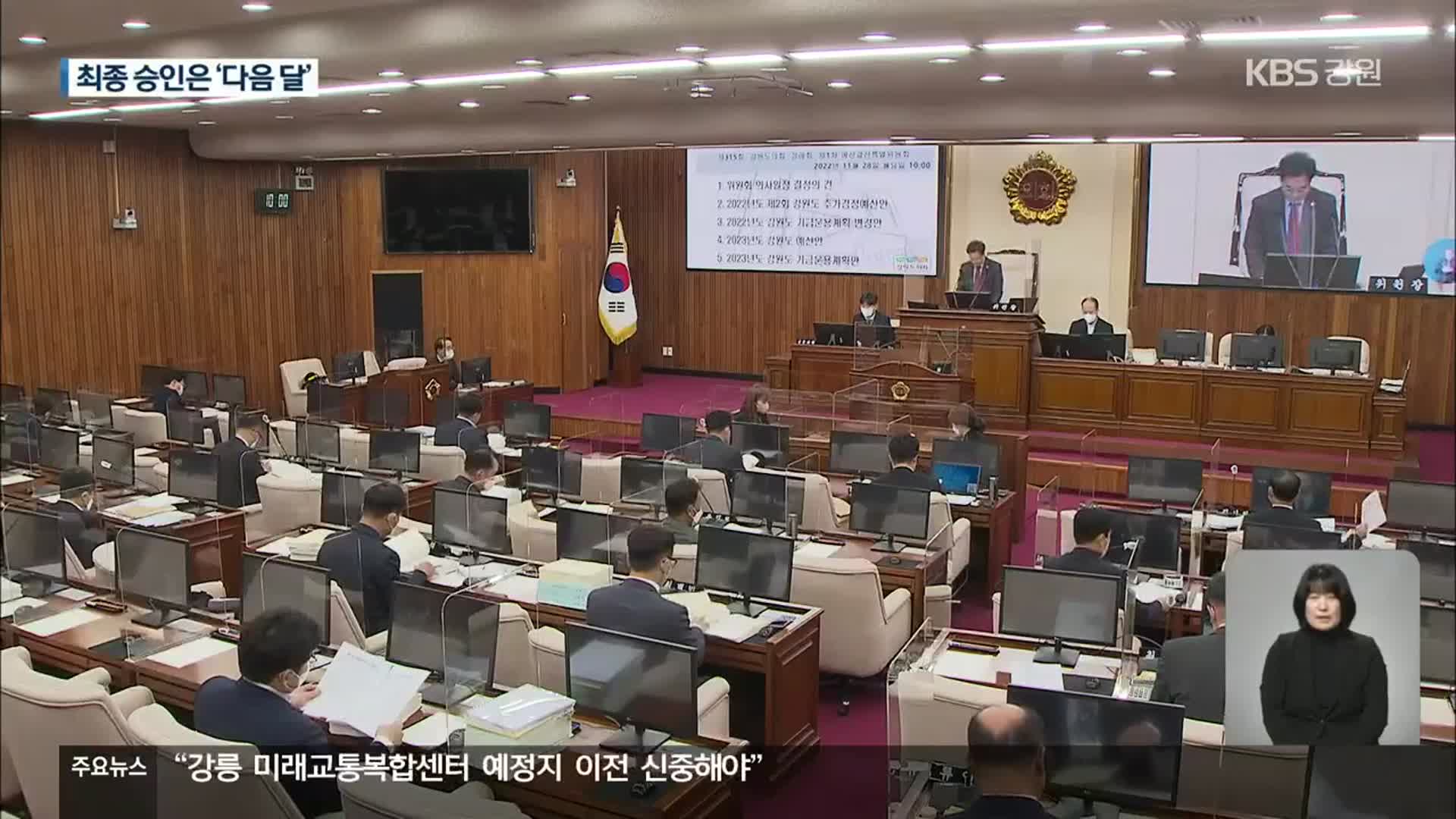 레고랜드 빚 상환 2,050억, 예결위 심의 시작