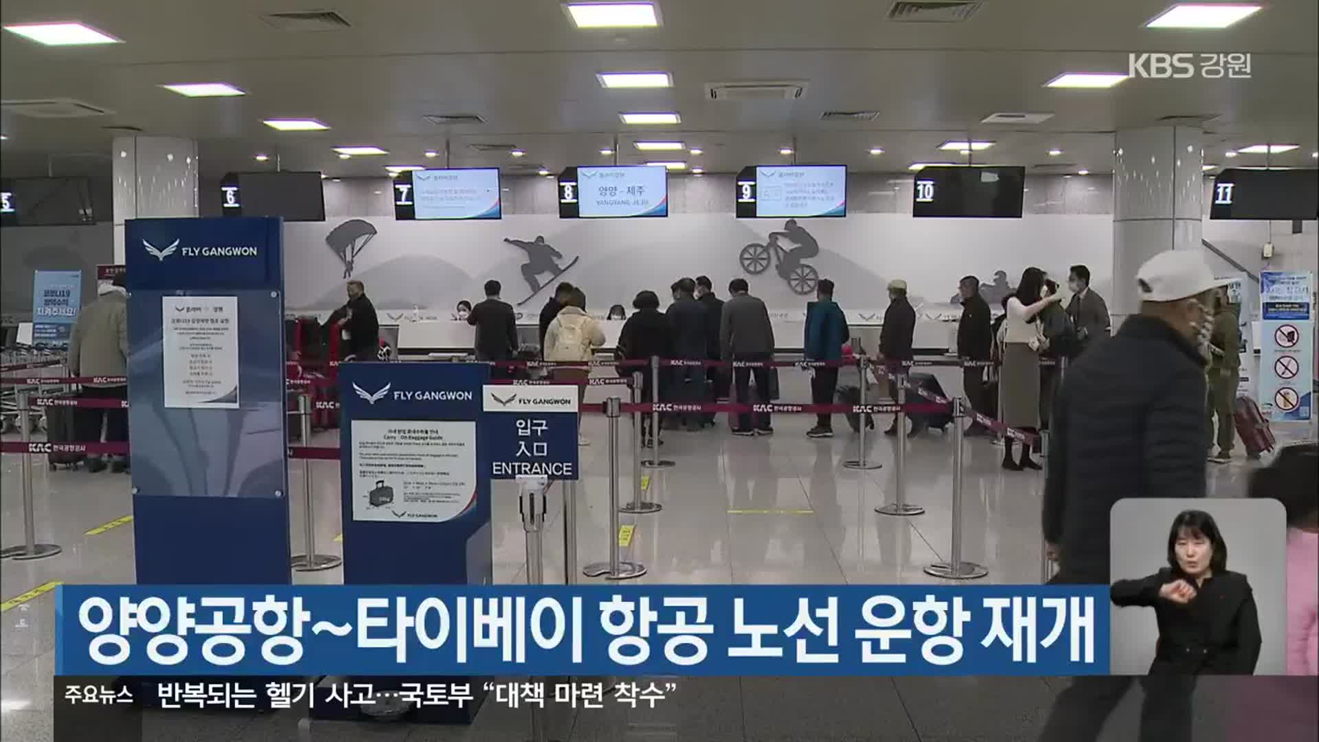 양양공항~타이베이 항공 노선 운항 재개