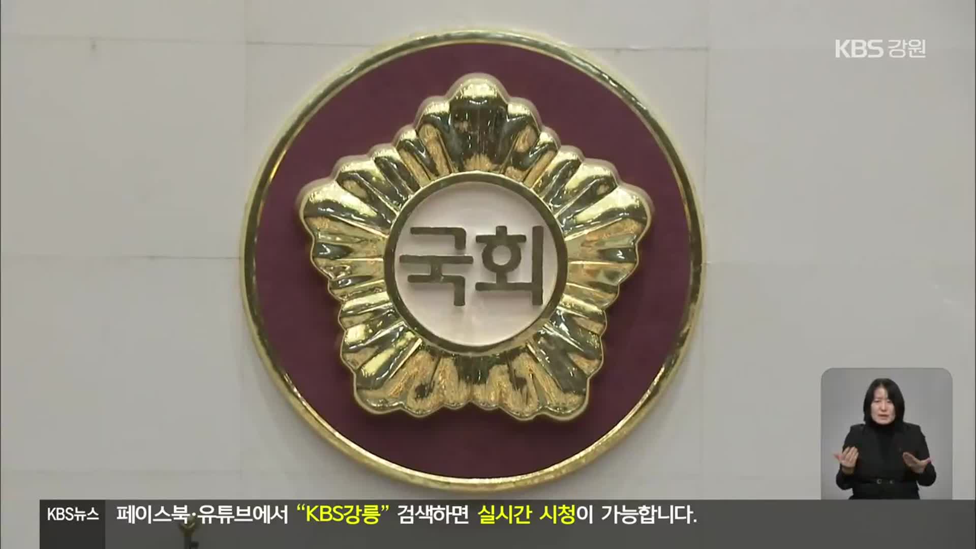 강원 국회의원 성적표 공개…공약이행률 ‘전국 꼴찌’