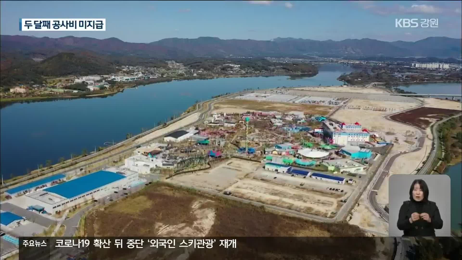 레고랜드 빚은 갚았지만, 밀린 공사비는 어쩌나?