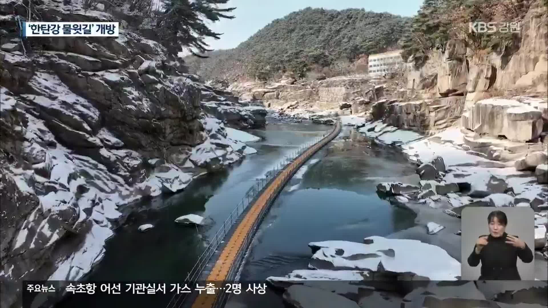 유네스코지질공원 ‘한탄강 물윗길’ 완전 개방