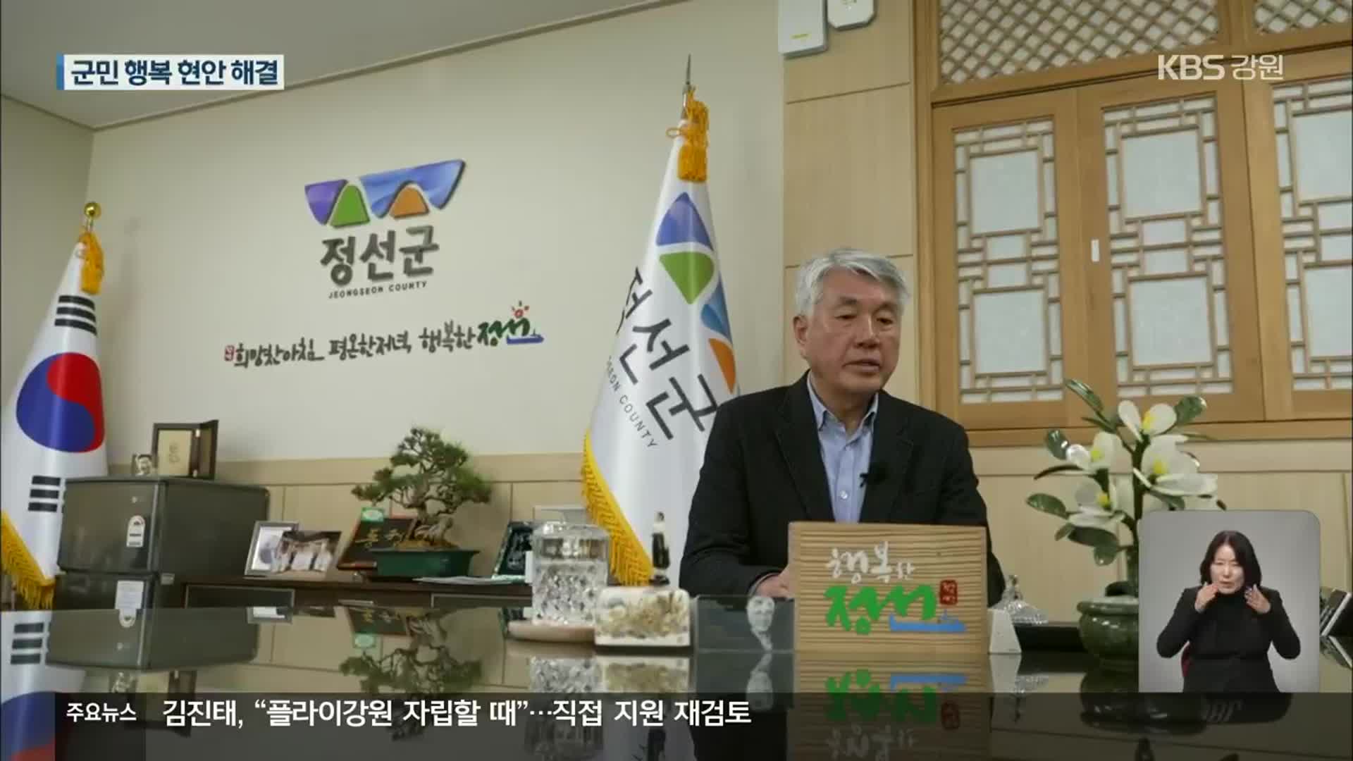 정선군, 강원랜드 규제 완화·국가정원 가시화