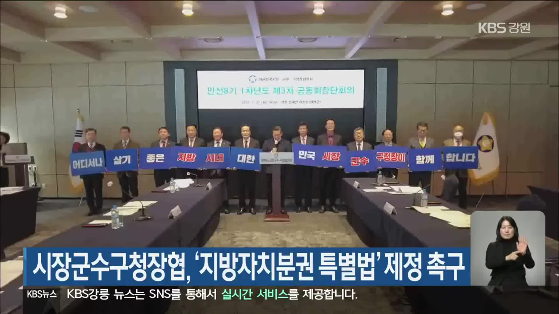 시장군수구청장협, ‘지방자치분권 특별법’ 제정 촉구