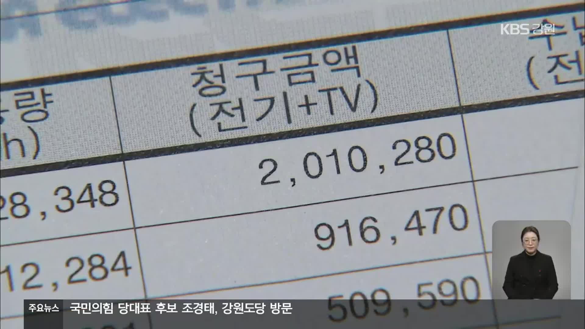 전기 요금 인상…시설 재배 농가 난방비 폭탄