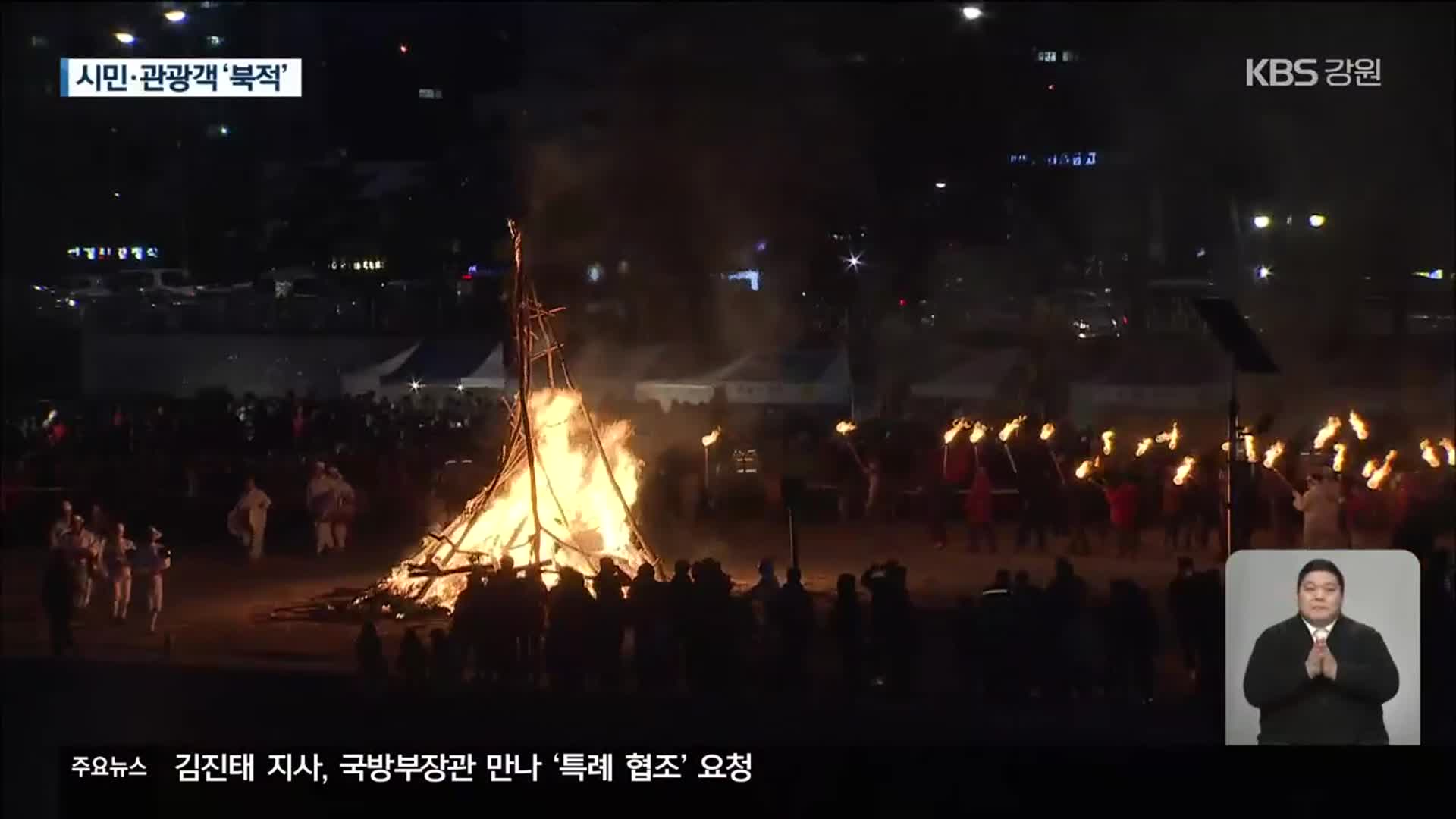 대게 닮은 ‘기줄다리기’…삼척 정월대보름제 4년 만에 정상 개최