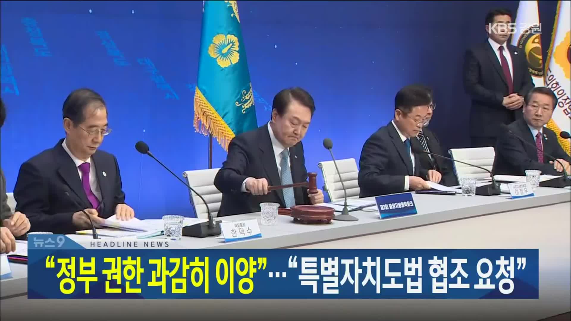 [뉴스9 강릉 헤드라인]
