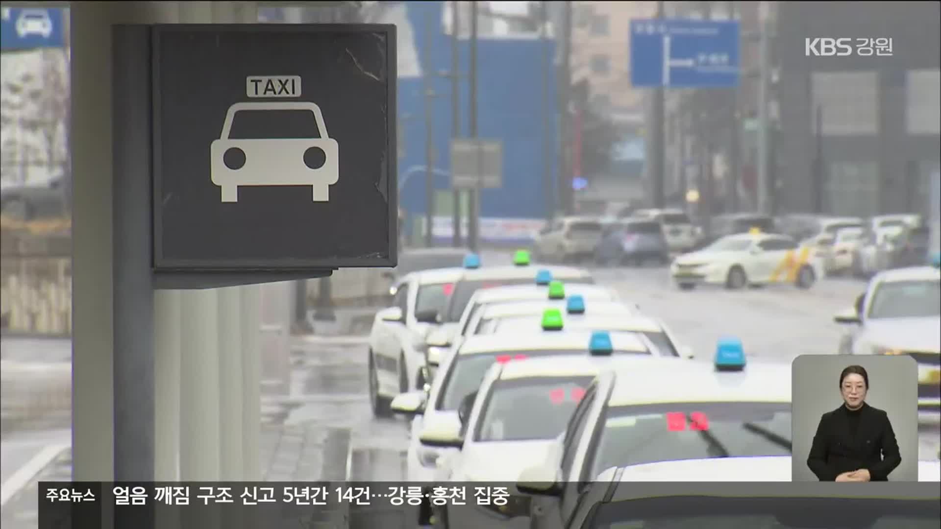 [택시 감차]① 강릉시, 택시 90여 대 대량 감차 수용 논란