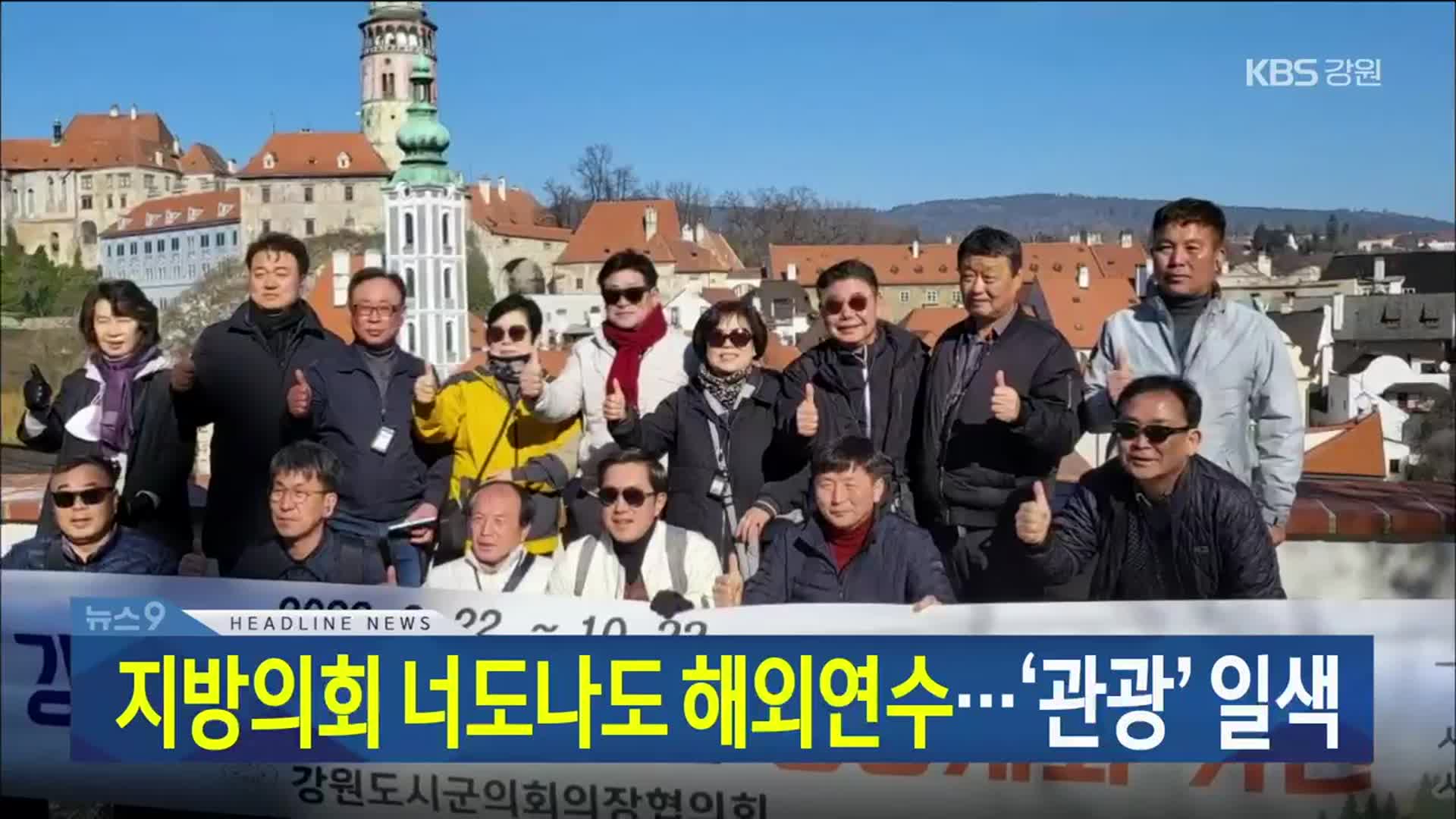 [뉴스9 강릉 헤드라인]