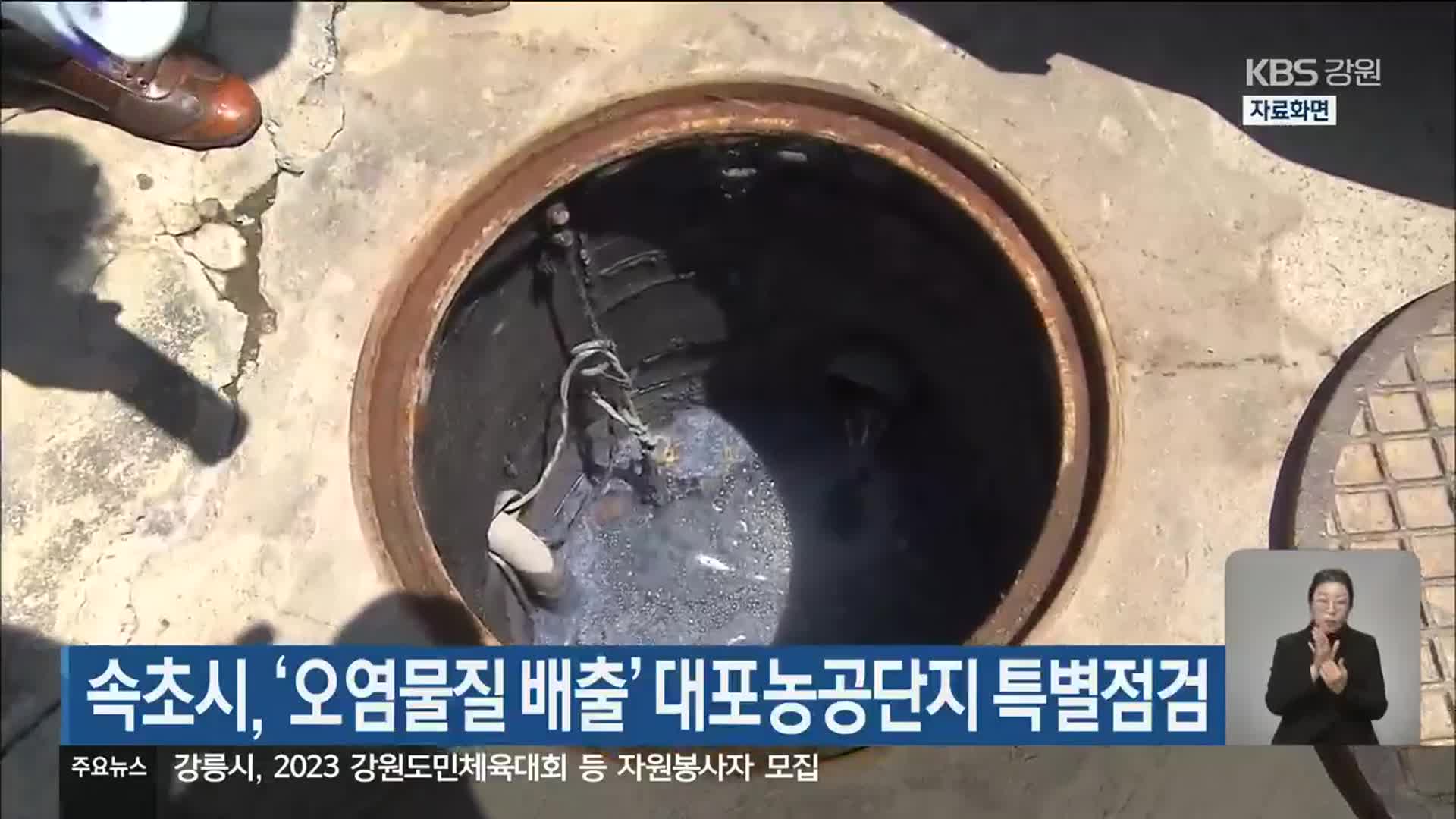 속초시, ‘오염물질 배출’ 대포농공단지 특별점검