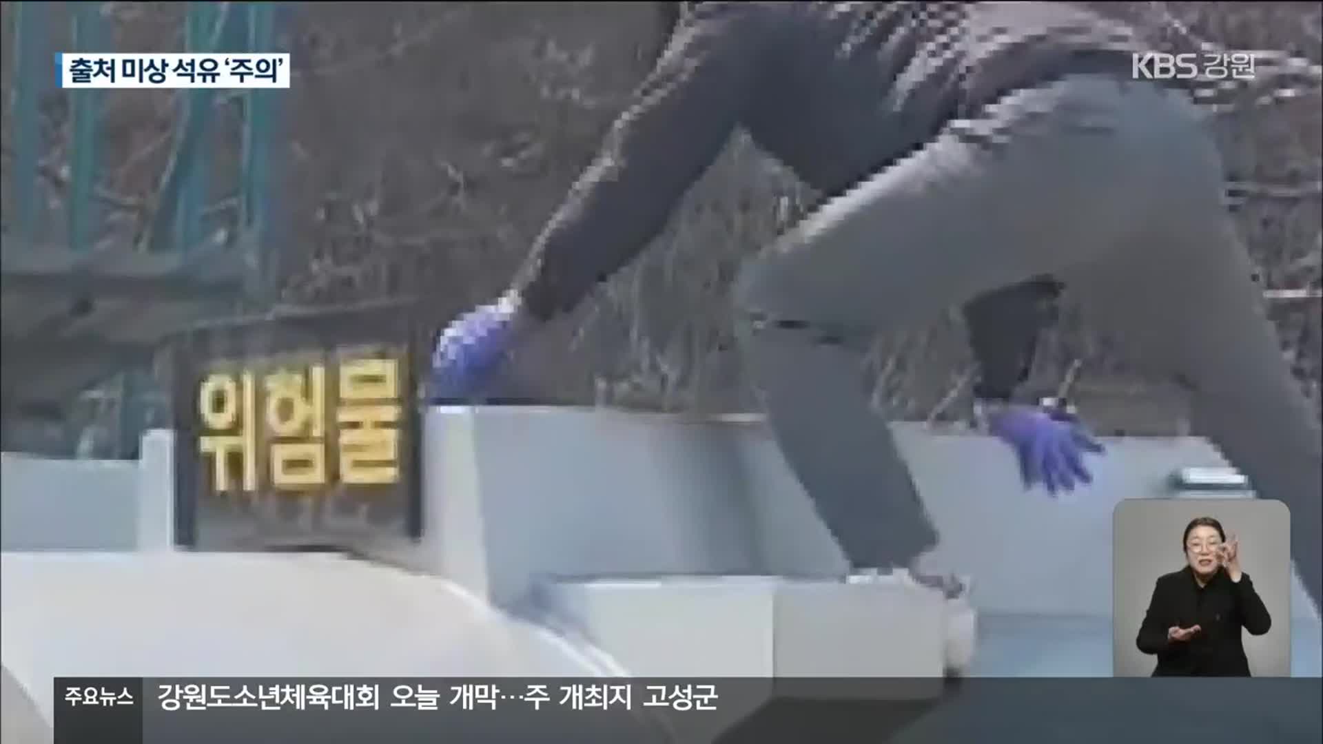 가짜 석유·출처 미상 석유 판매…불시 단속에 덜미